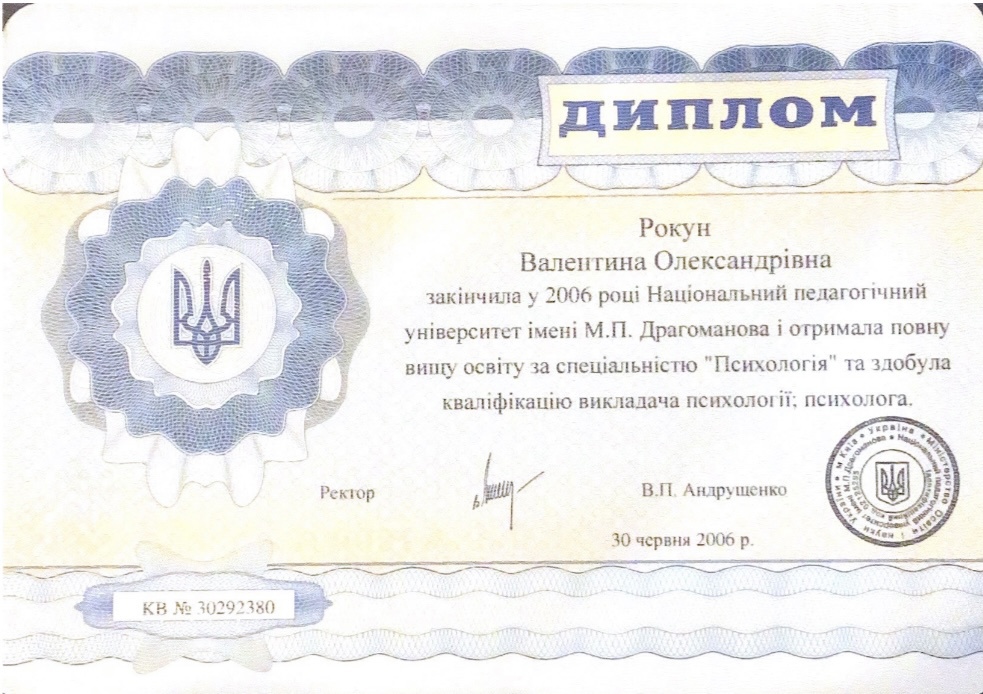 Сертифікат 1 Валентина  Ро...