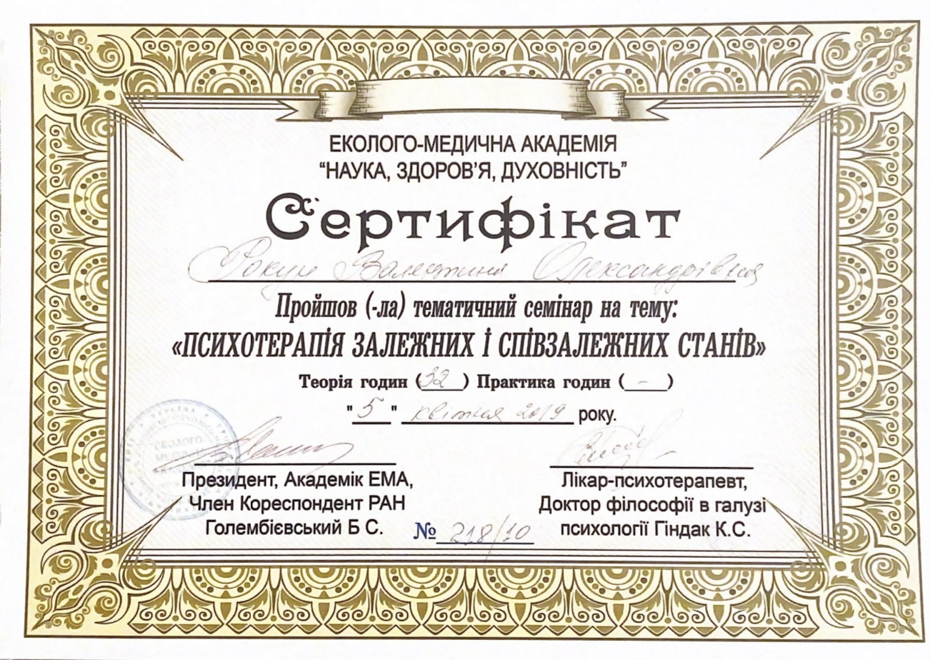 Сертифікат 5 Валентина  Ро...