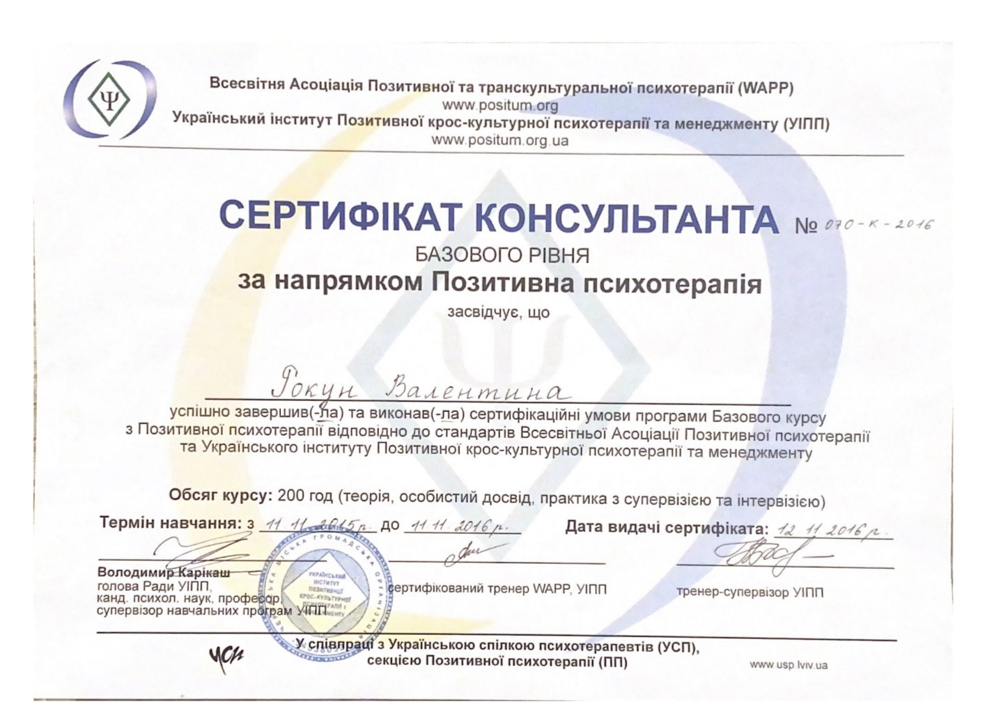 Сертифікат 3 Валентина  Ро...