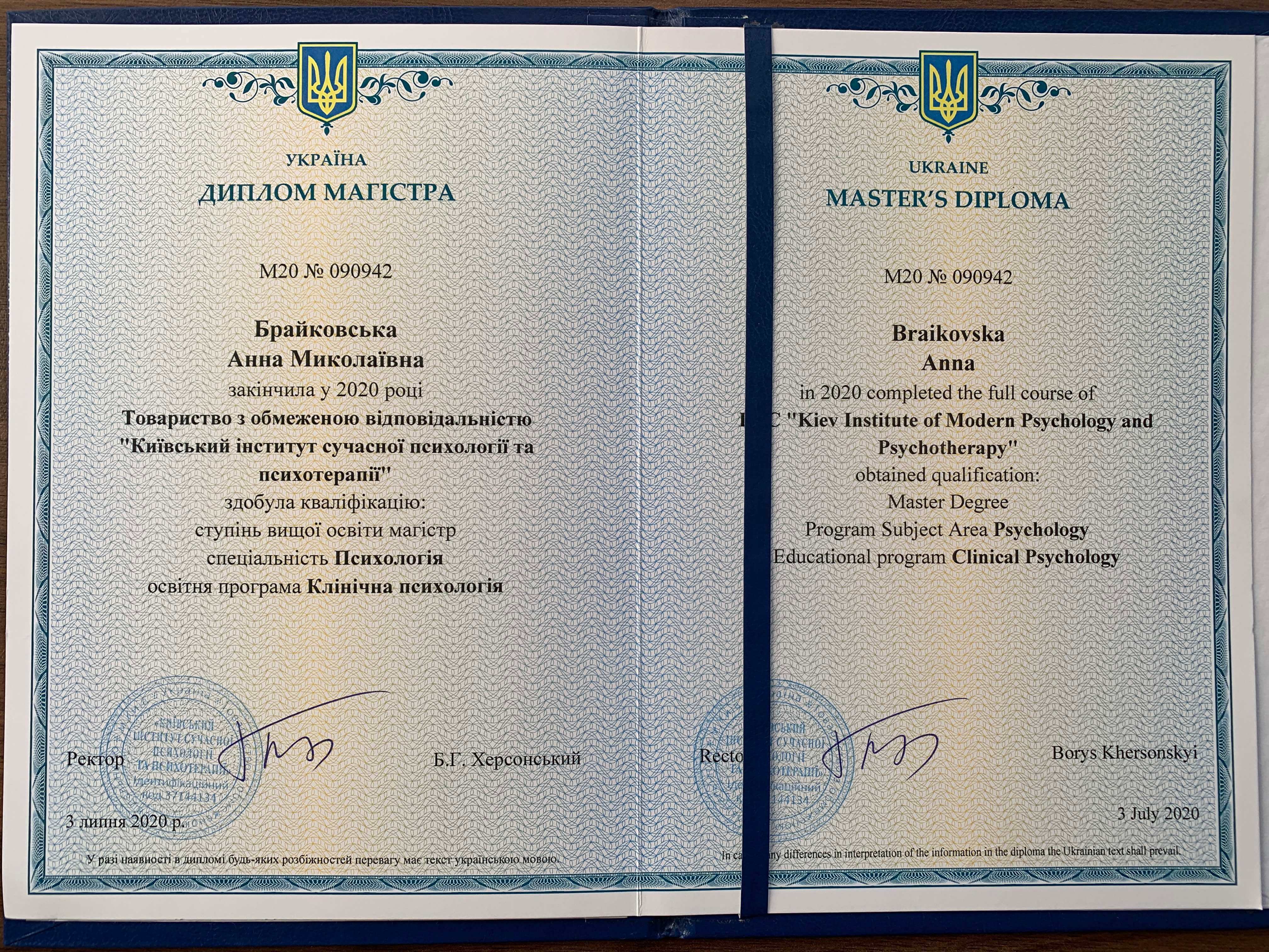 Сертификат 1 Анна Му...