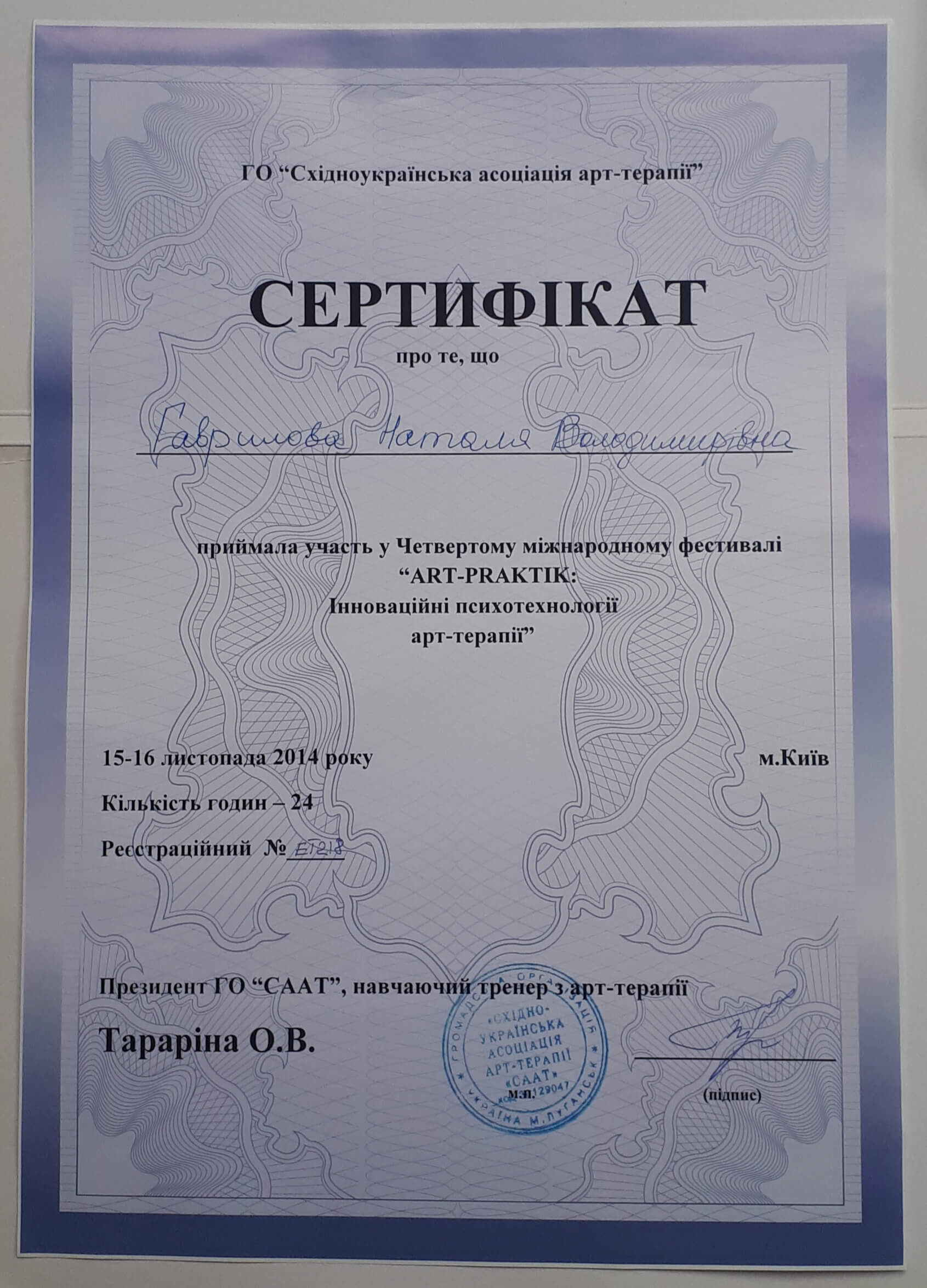 Сертифікат 4 Наталія (Березня) Фр...