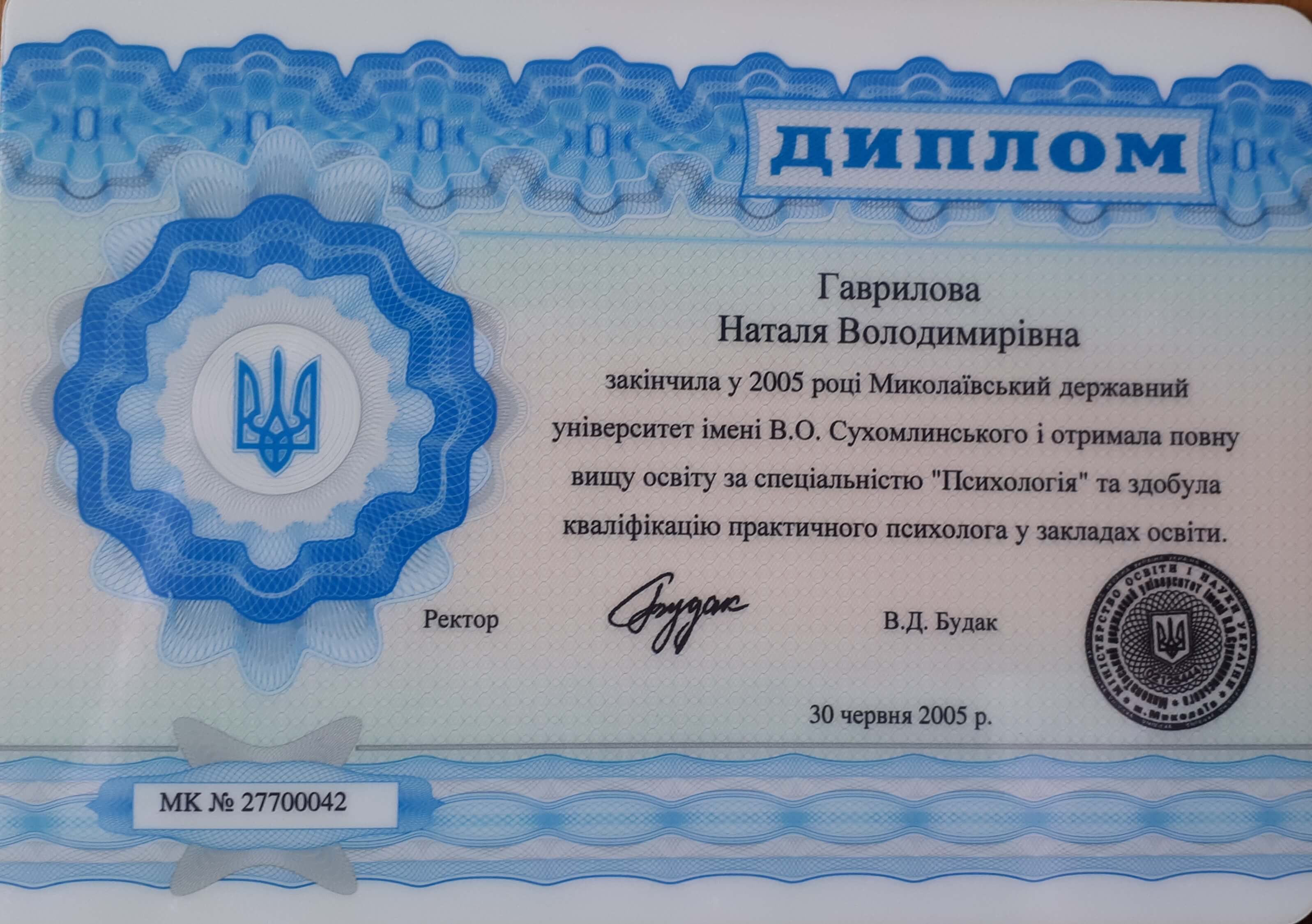 Сертифікат 1 Наталія (Березня) Фр...