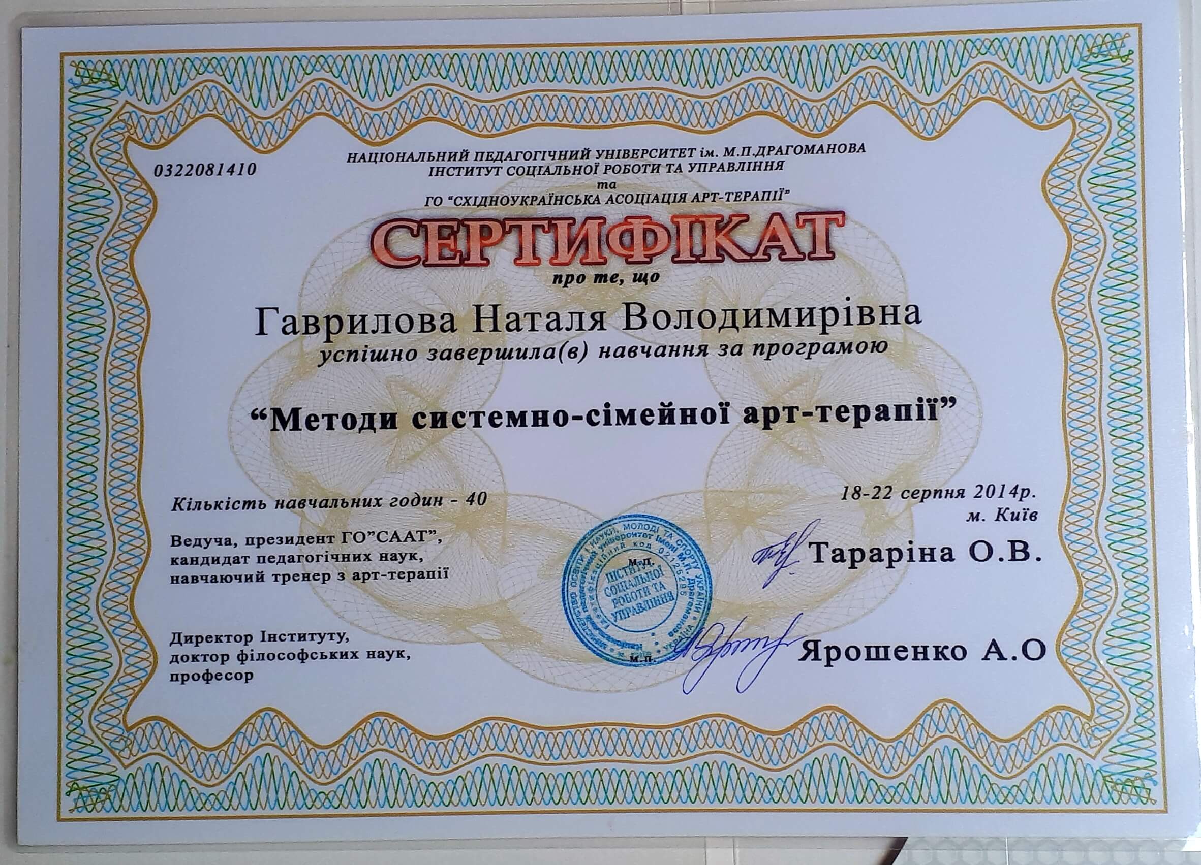 Сертифікат 3 Наталія (Березня) Фр...