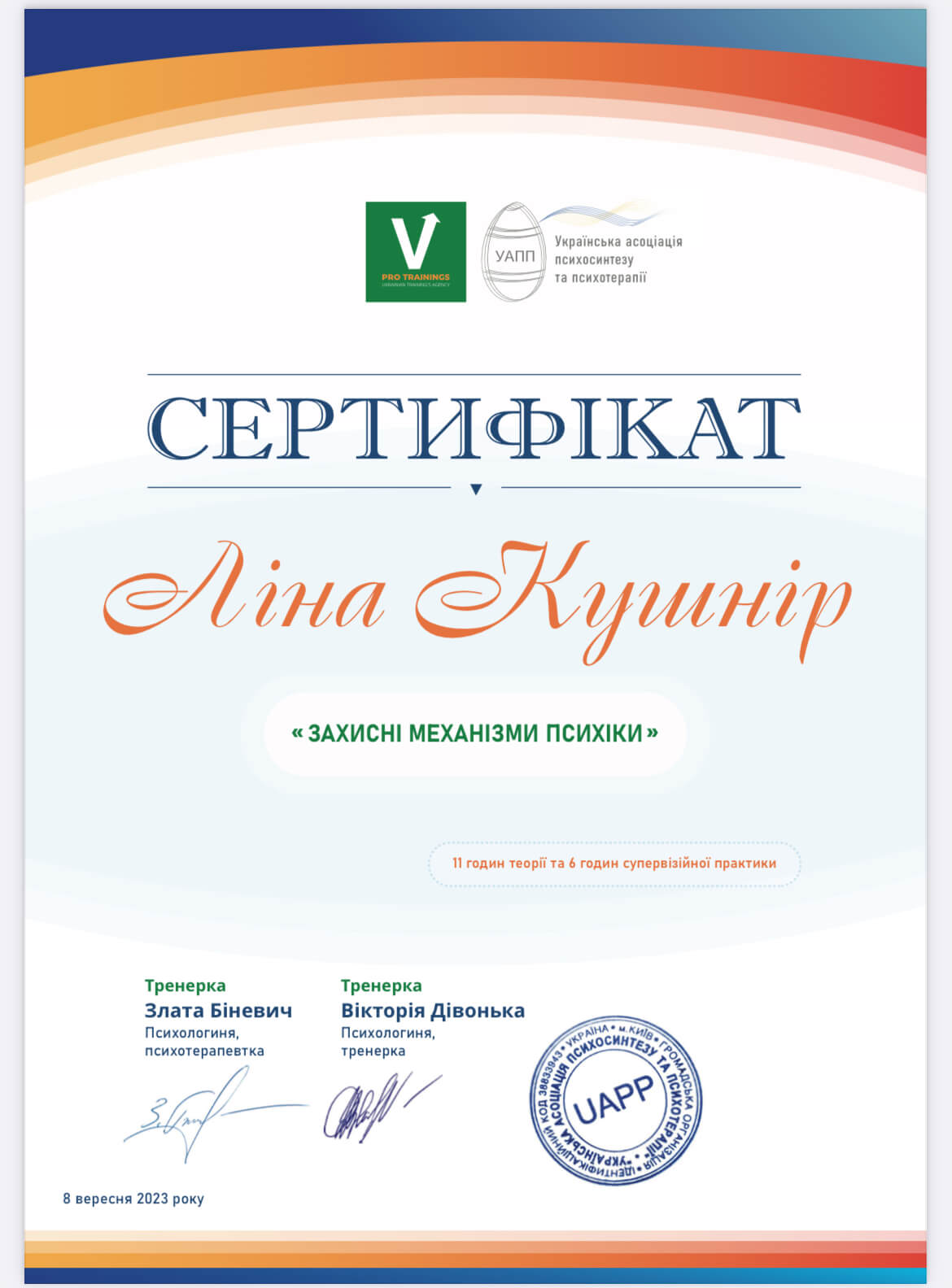 Сертифікат 5 Ліна Ку...