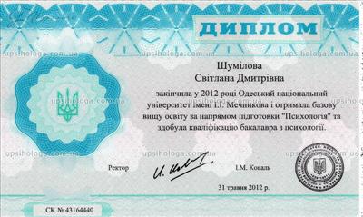 Сертификат 1 Светлана Шу...