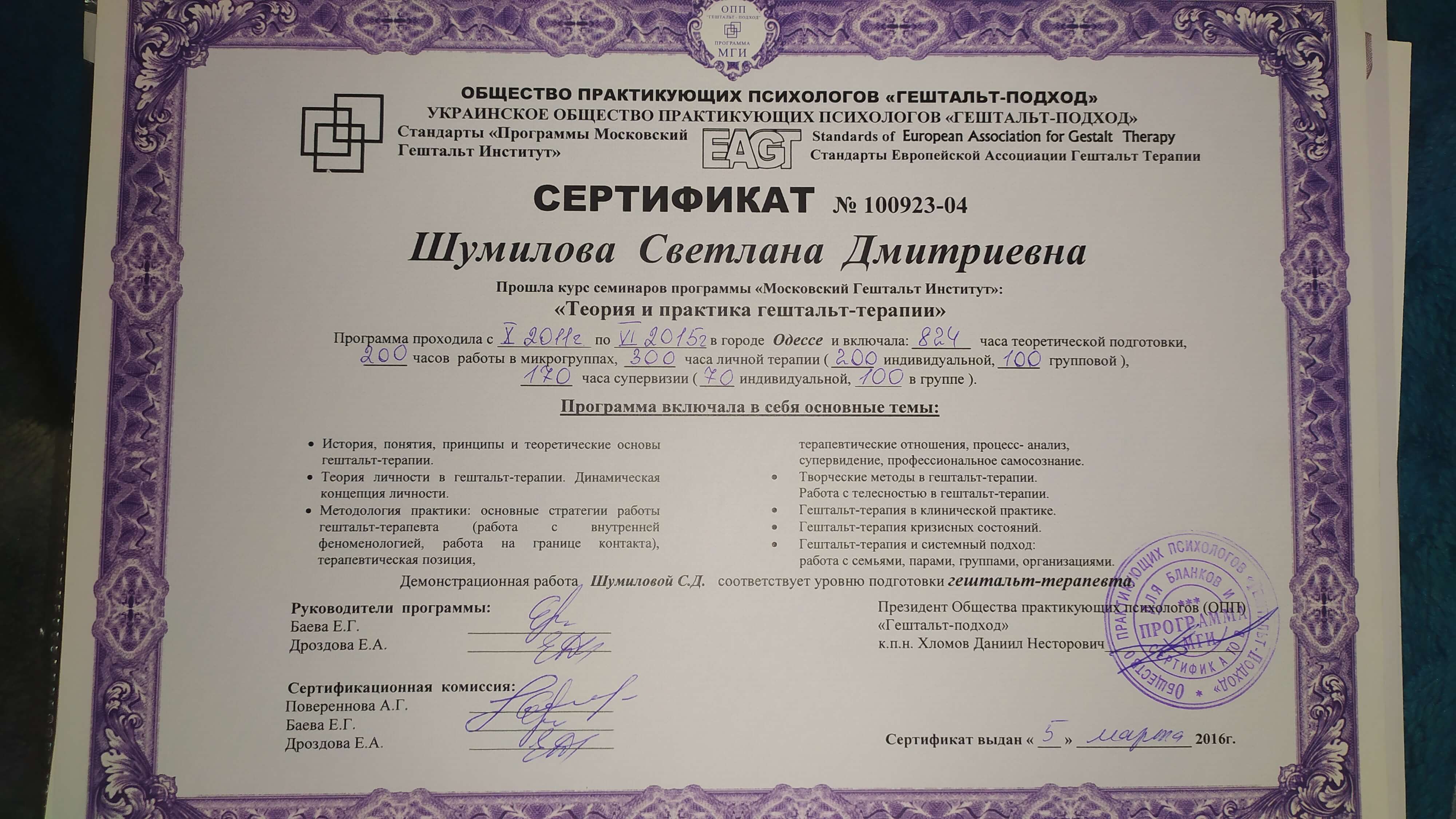 Сертификат 2 Светлана Шу...