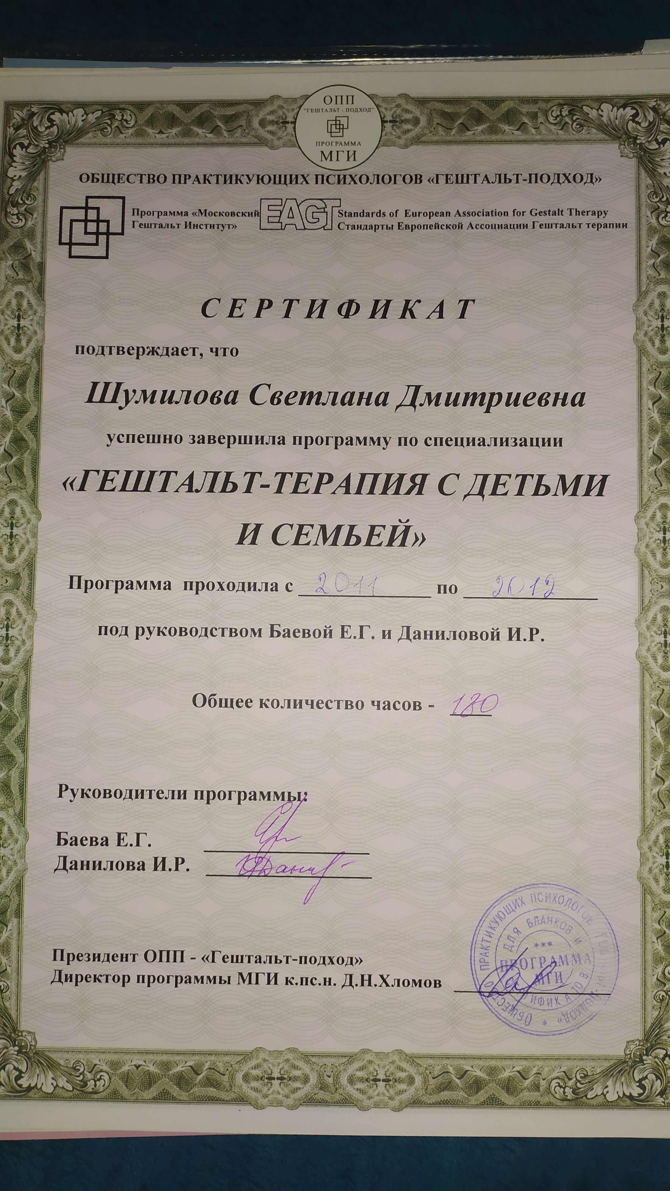 Сертификат 5 Светлана Шу...