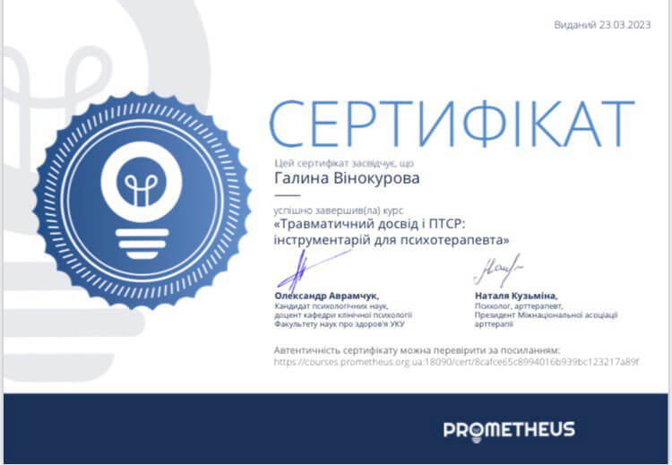 Сертифікат 5 Галина Ві...