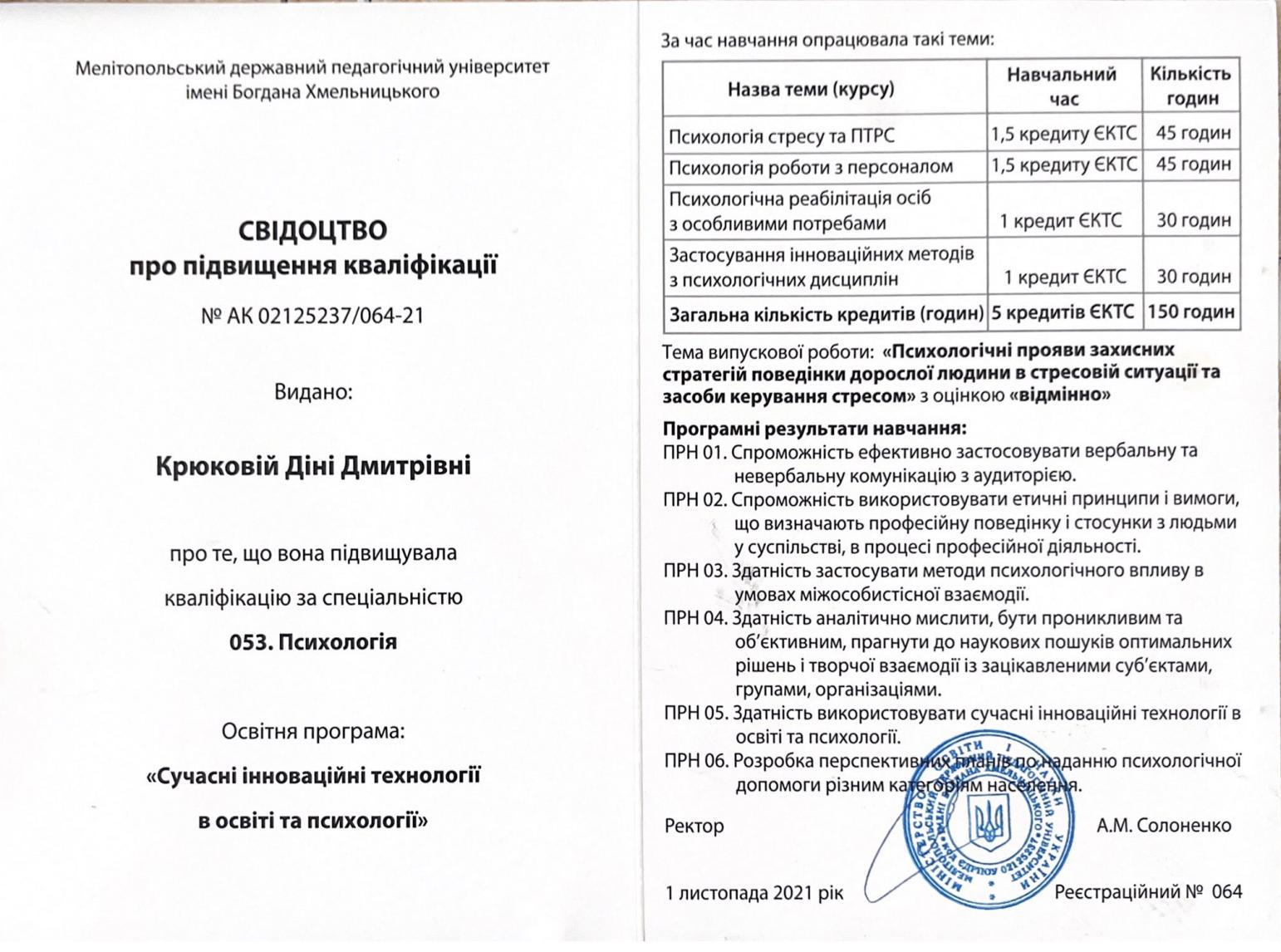 Сертифікат 5 Діна Кр...