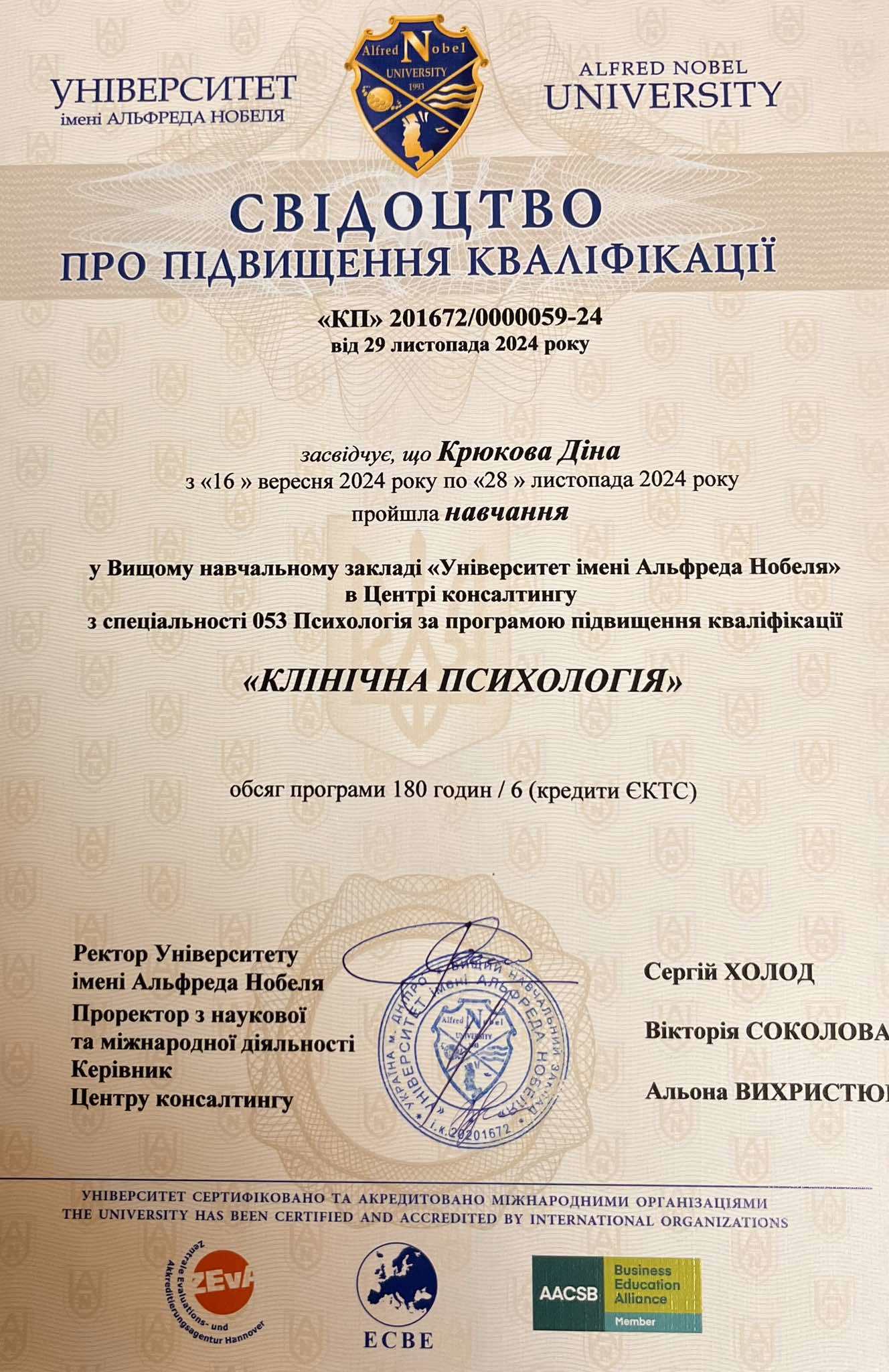 Сертифікат 4 Діна Кр...