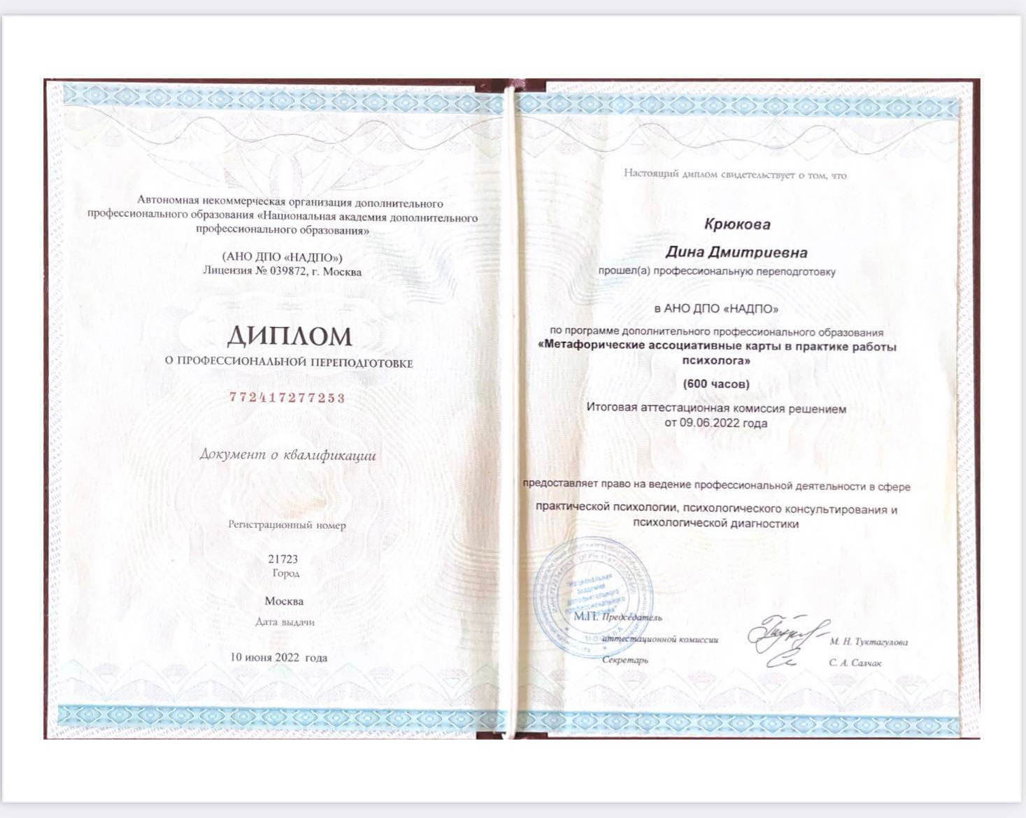 Сертифікат 2 Діна Кр...