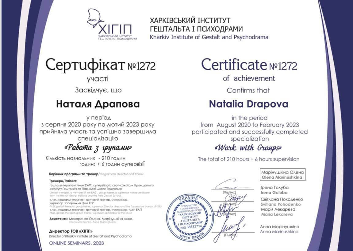 Сертификат 3 Наталья Ле...