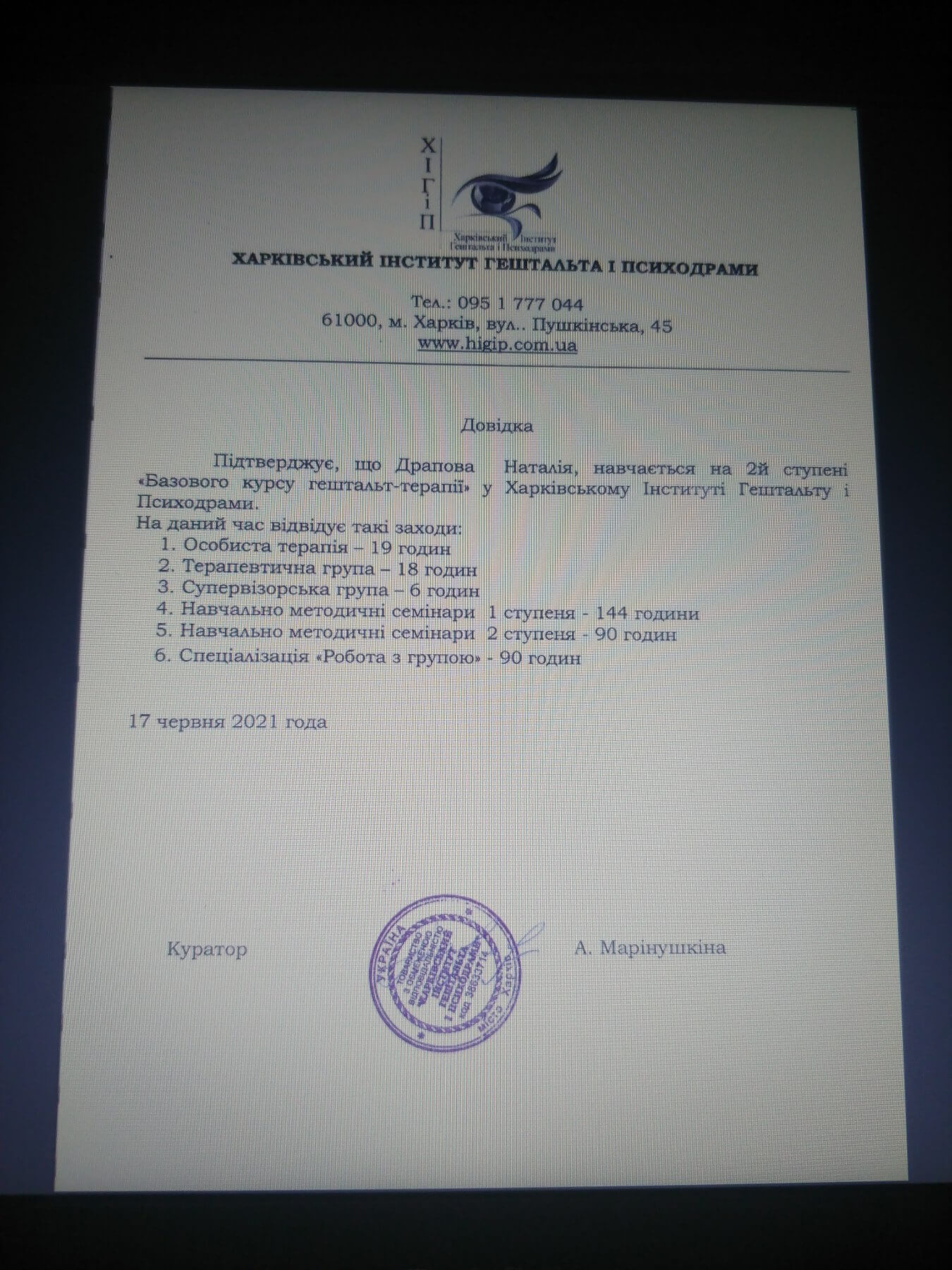 Сертификат 2 Наталья Ле...