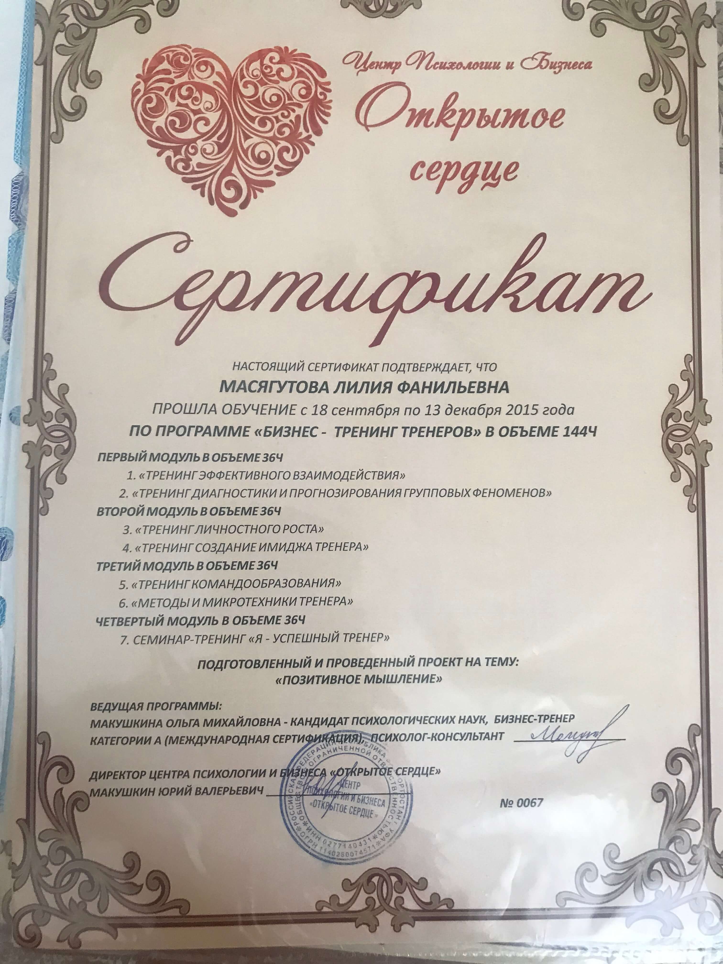 Сертифікат 2 Лілія Ма...