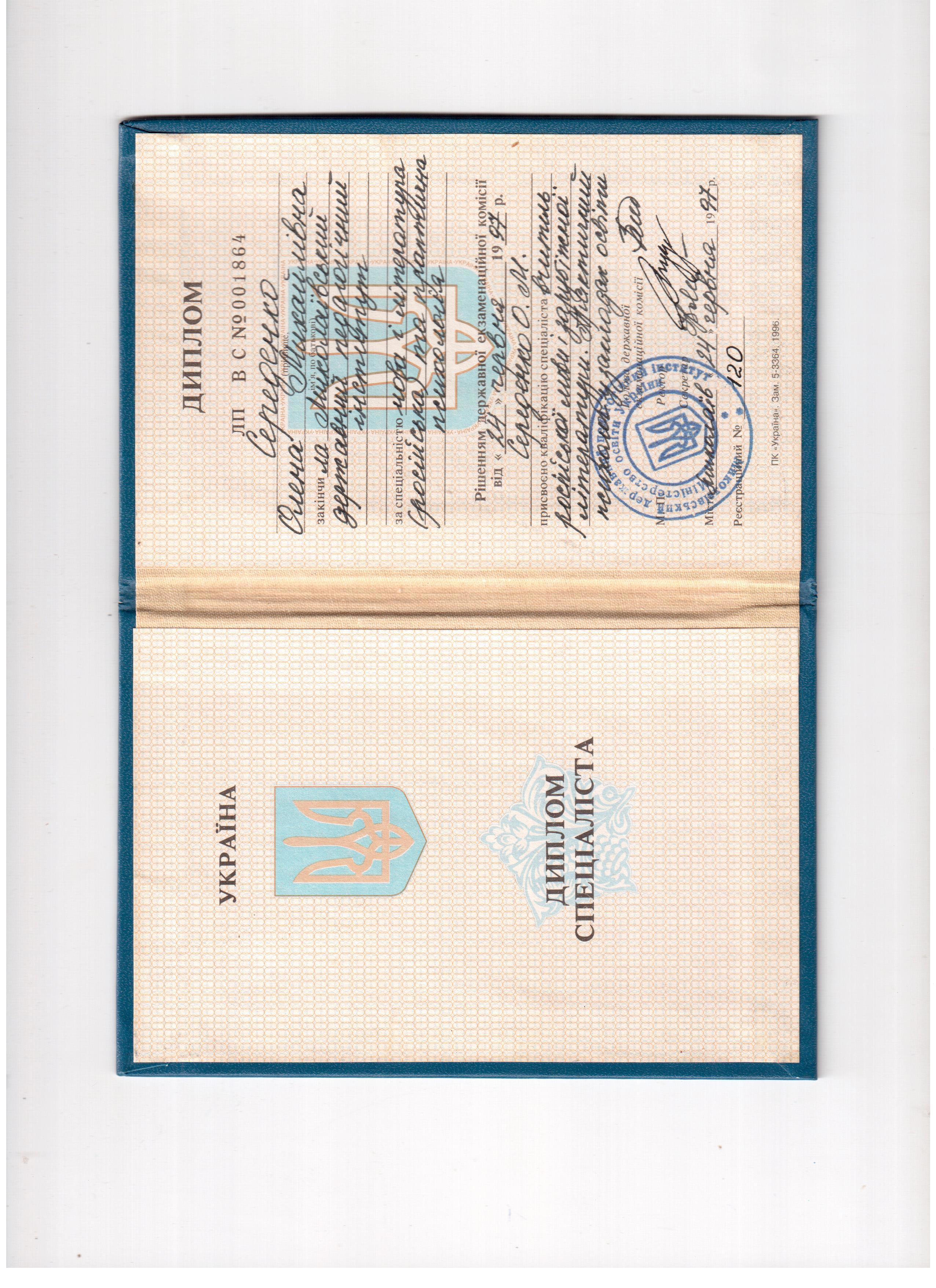 Сертификат 1 Лена Шл...