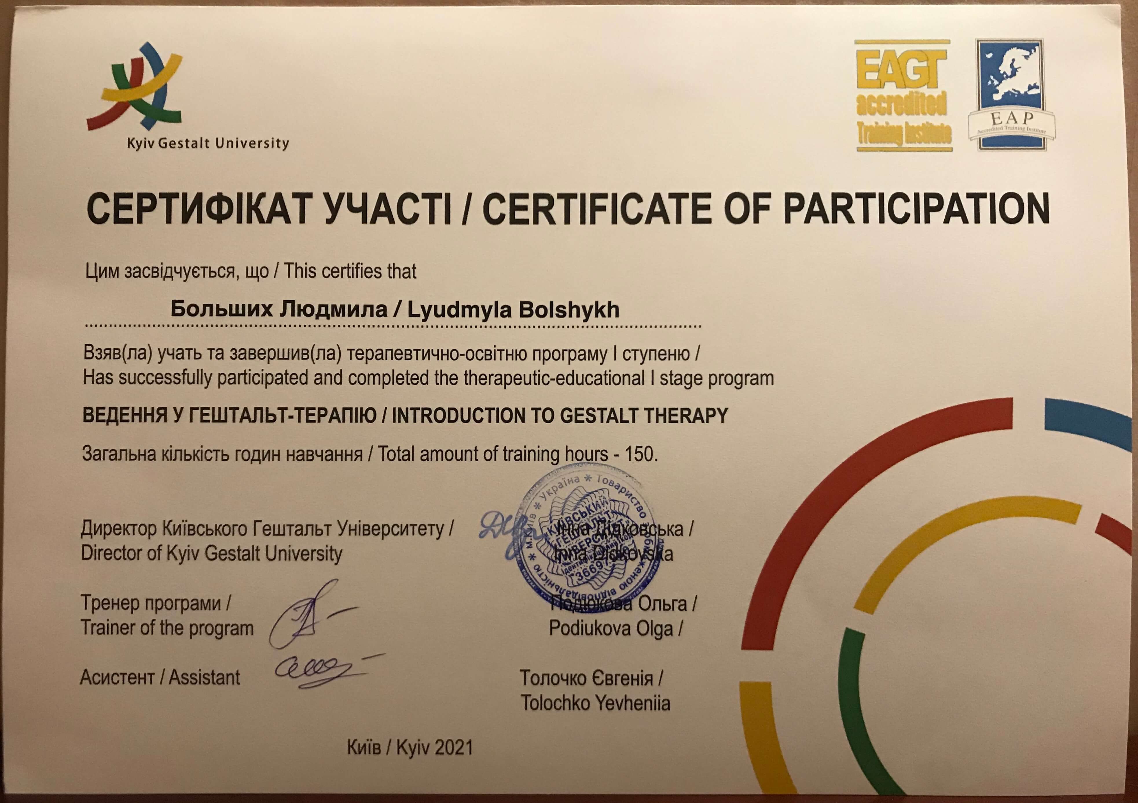 Сертифікат 1 Людмила Бо...