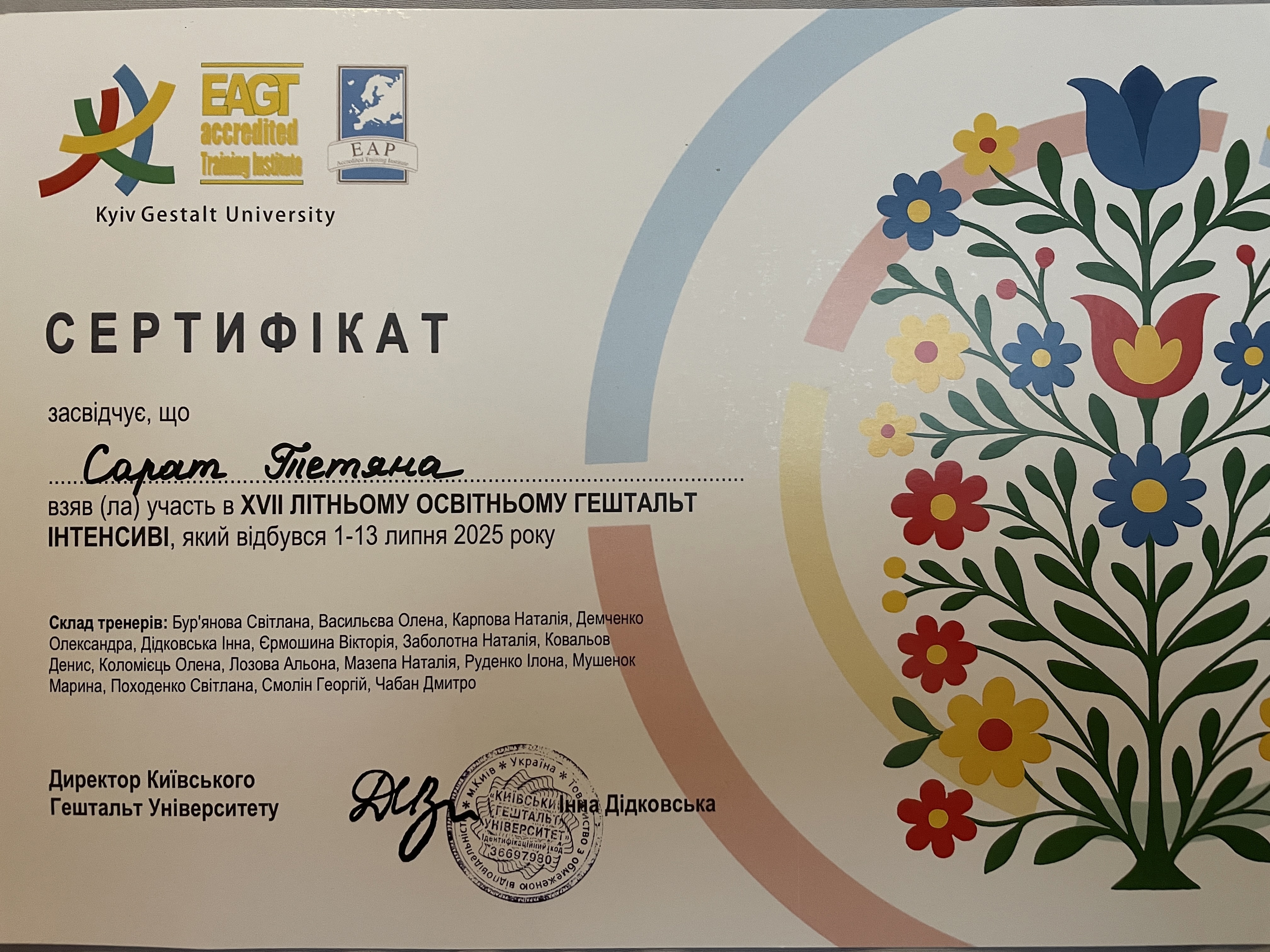 Сертифікат 5 Тетяна  Са...