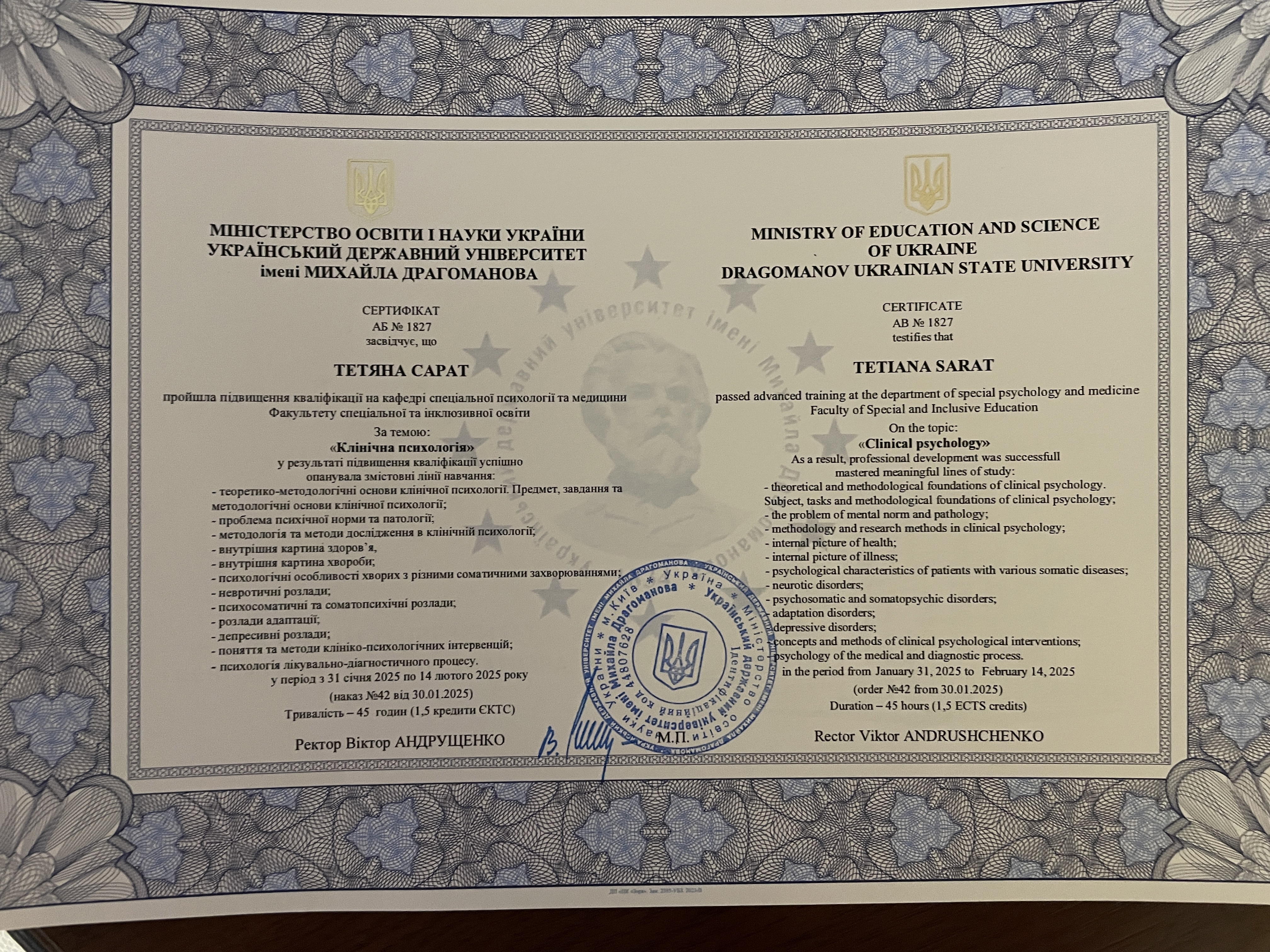 Сертифікат 2 Тетяна  Са...