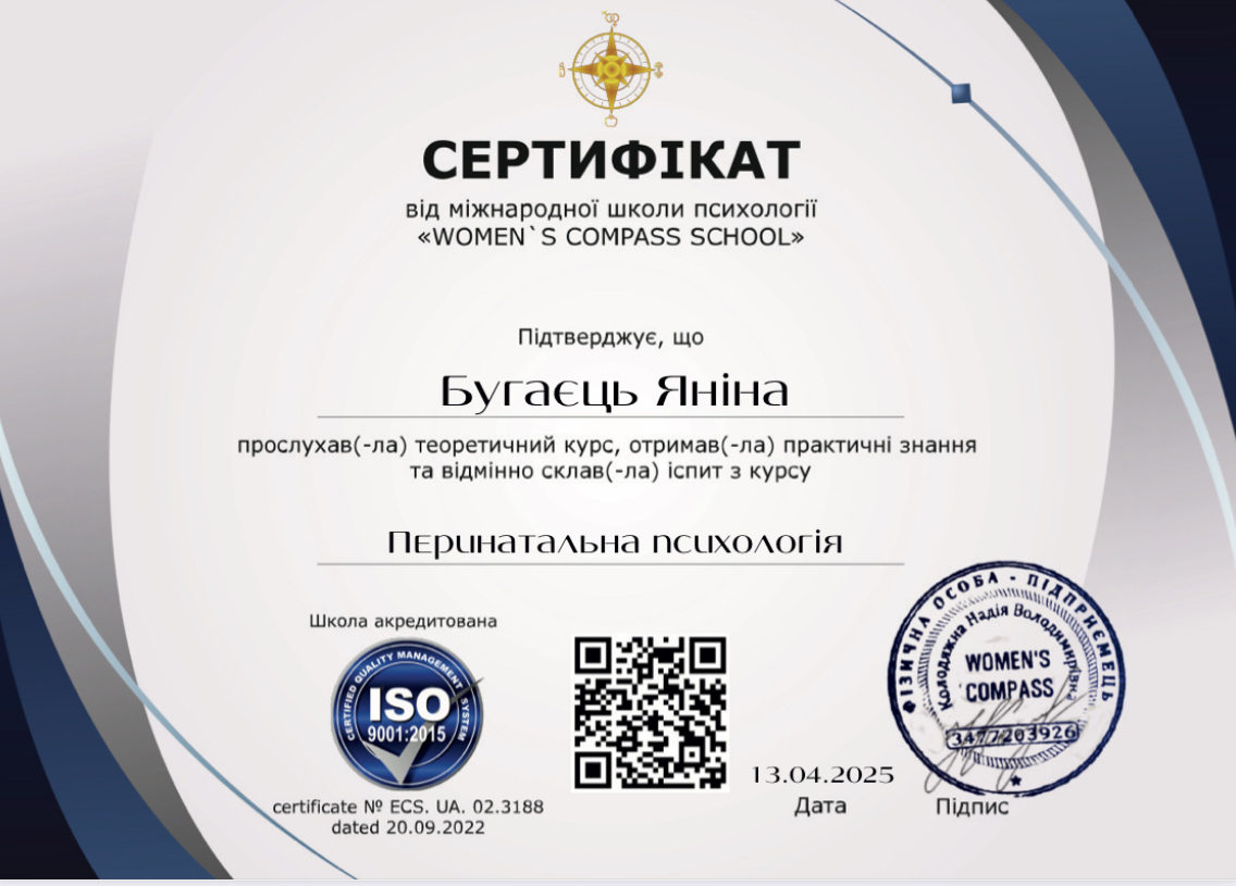 Сертифікат 5 Яніна Бу...
