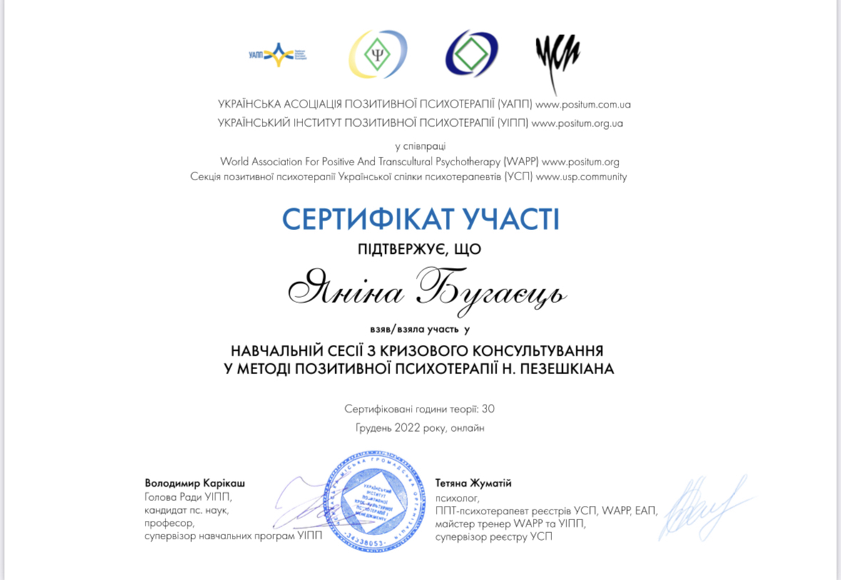 Сертифікат 3 Яніна Бу...