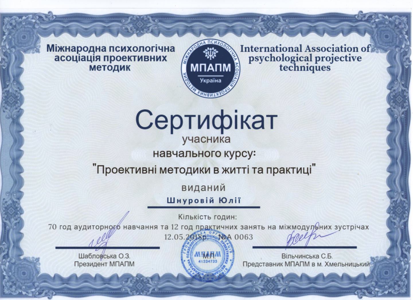Сертифікат 3 Юлія Шн...