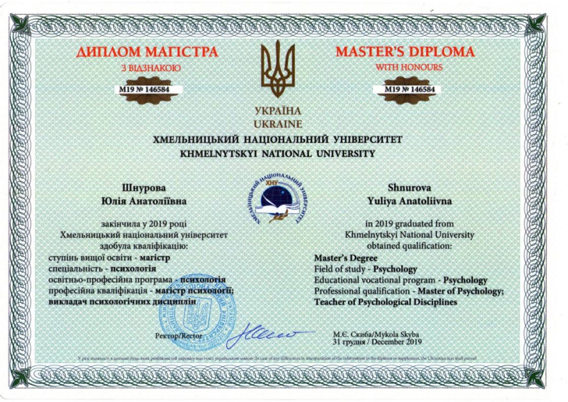 Сертифікат 1 Юлія Шн...