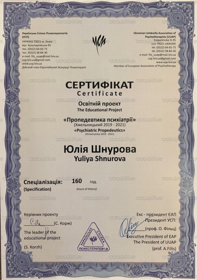 Сертифікат 2 Юлія Шн...