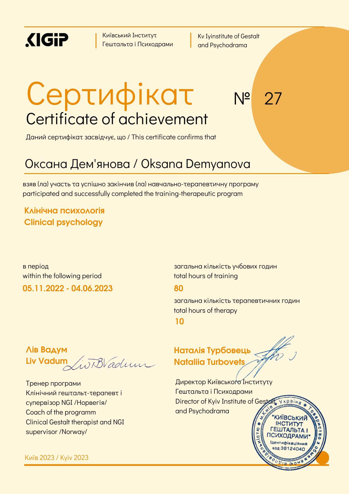 Сертифікат 4 Оксана Де...