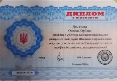 Сертифікат 1 Оксана Де...