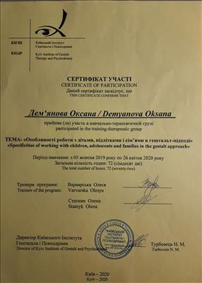 Сертифікат 5 Оксана Де...