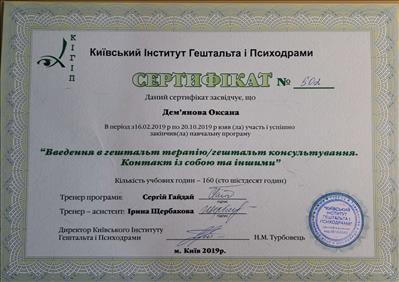 Сертифікат 3 Оксана Де...