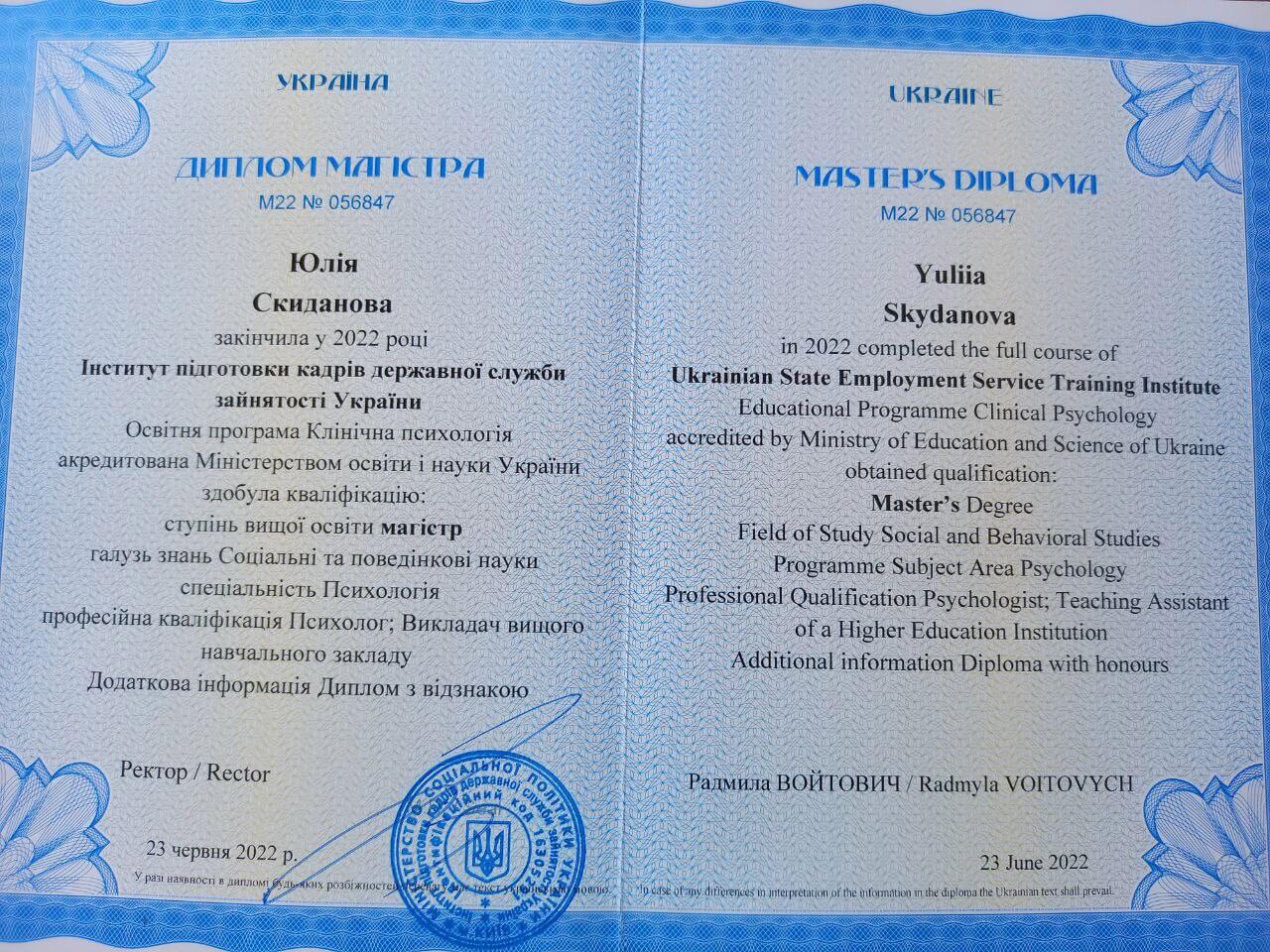 Сертифікат 1 Юлія Ск...