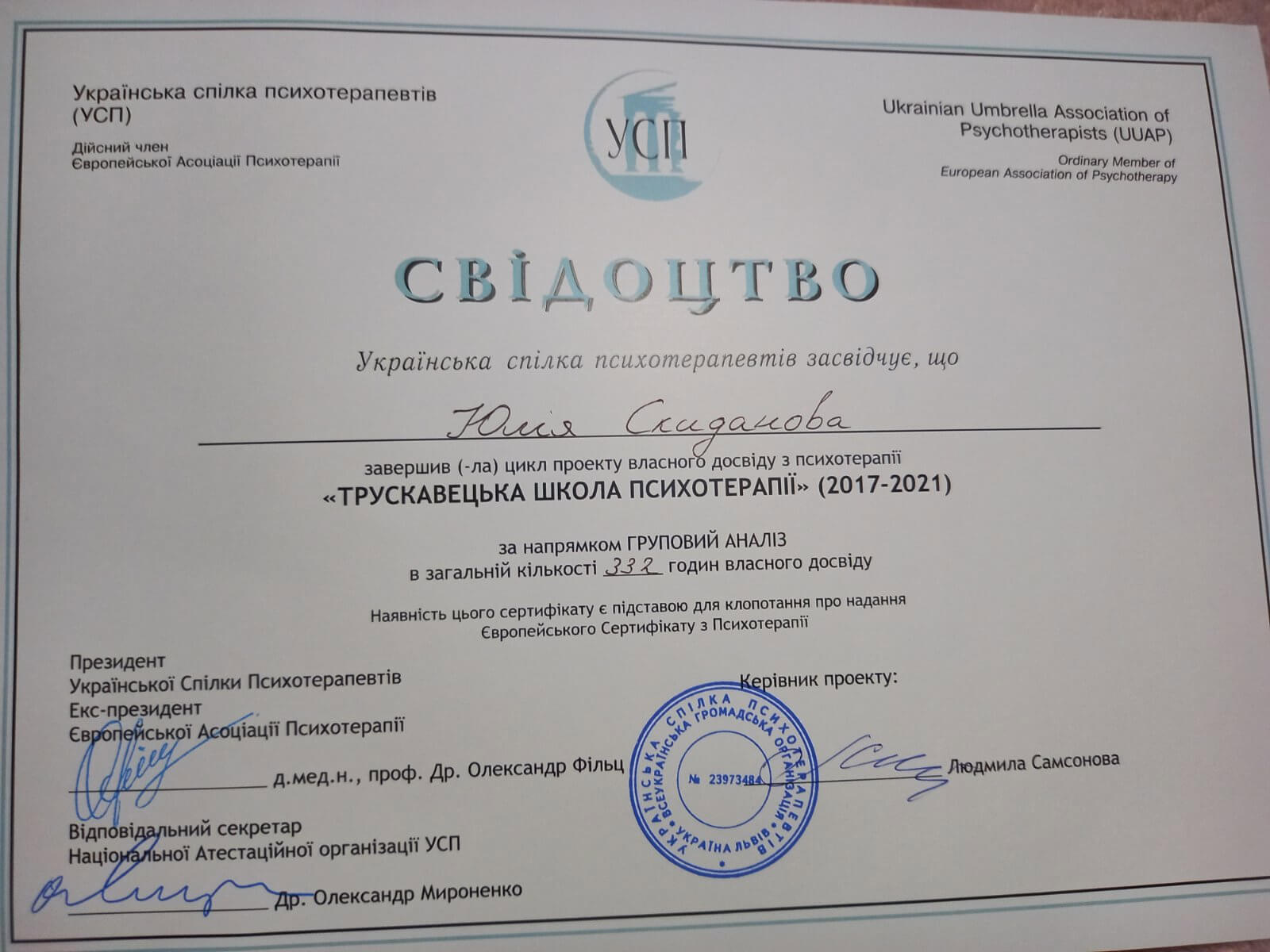 Сертифікат 2 Юлія Ск...