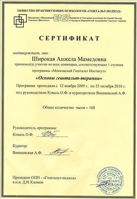 Сертифікат 5 Анжеліка Ши...