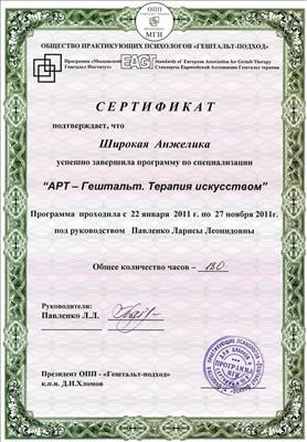 Сертифікат 4 Анжеліка Ши...