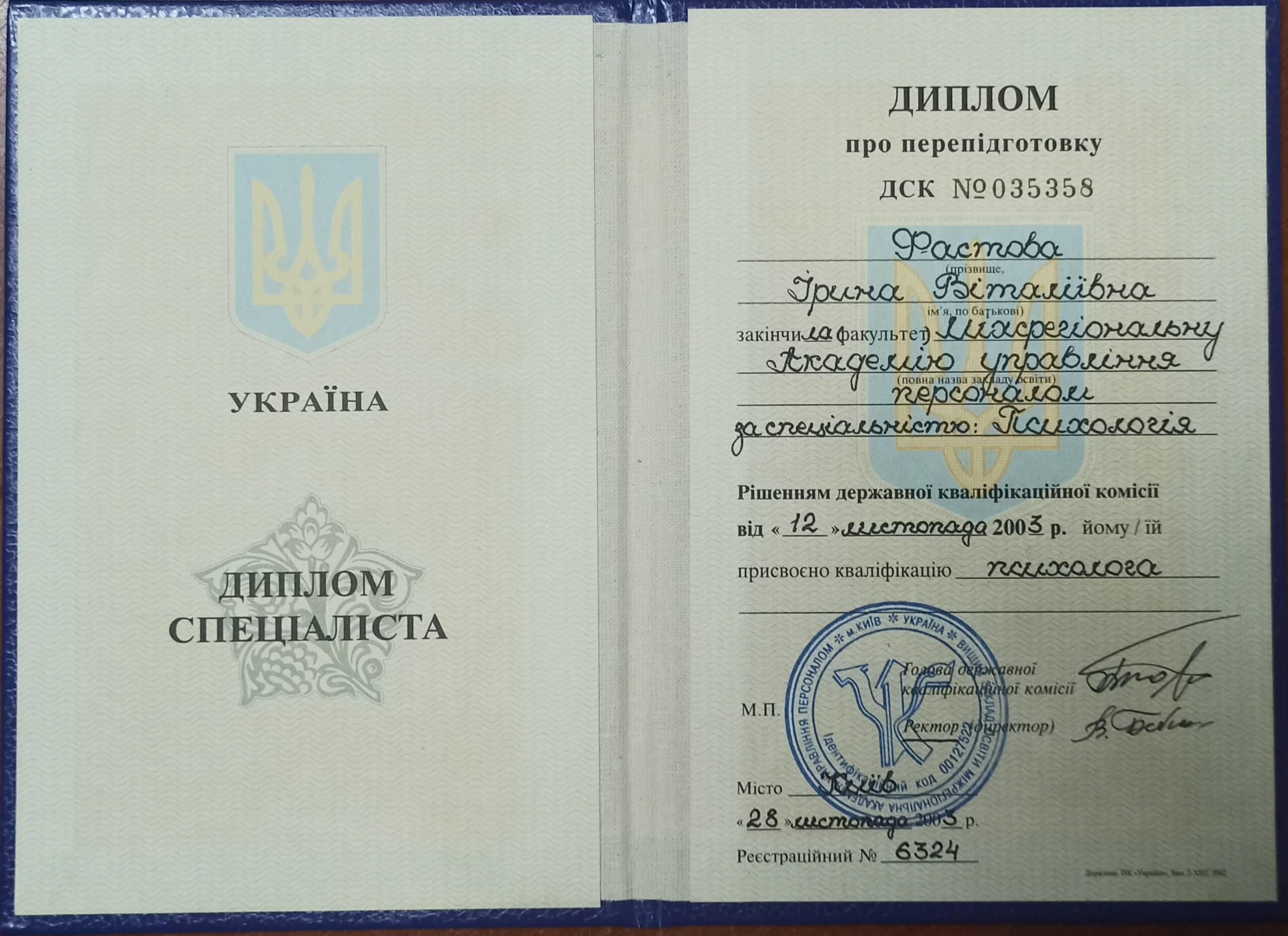 Сертификат 1 Ирина Со...