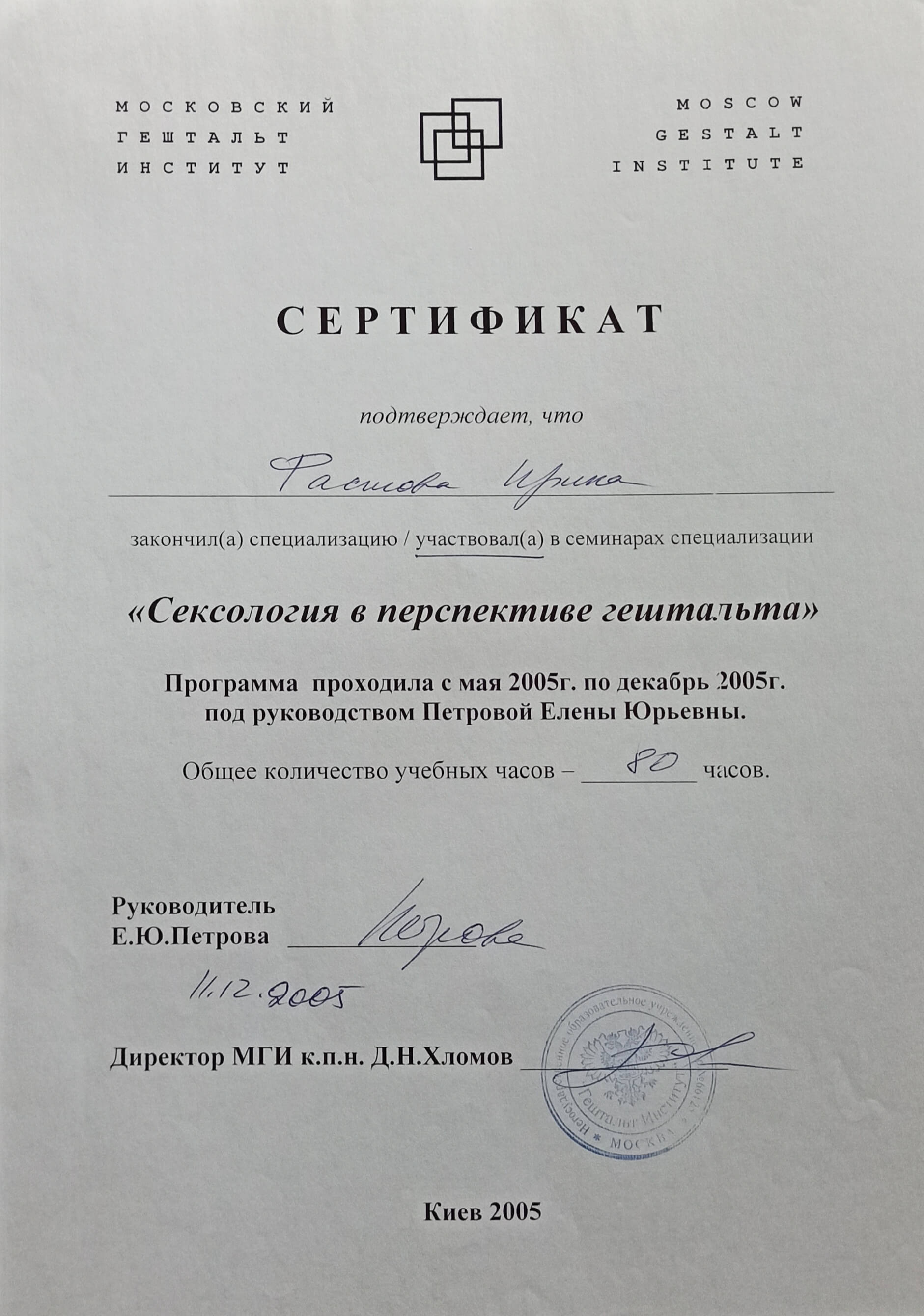 Сертификат 4 Ирина Со...