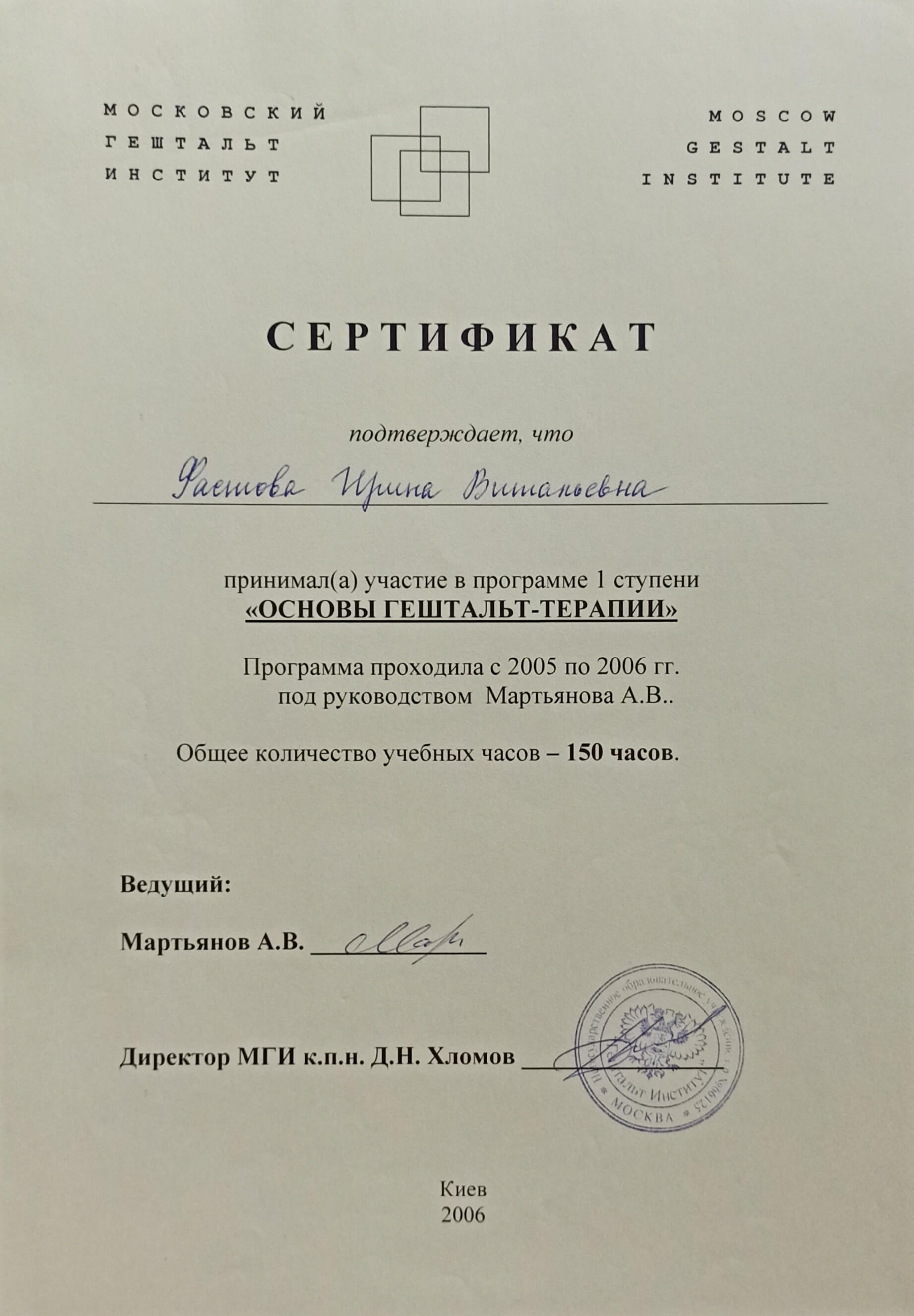 Сертификат 3 Ирина Со...