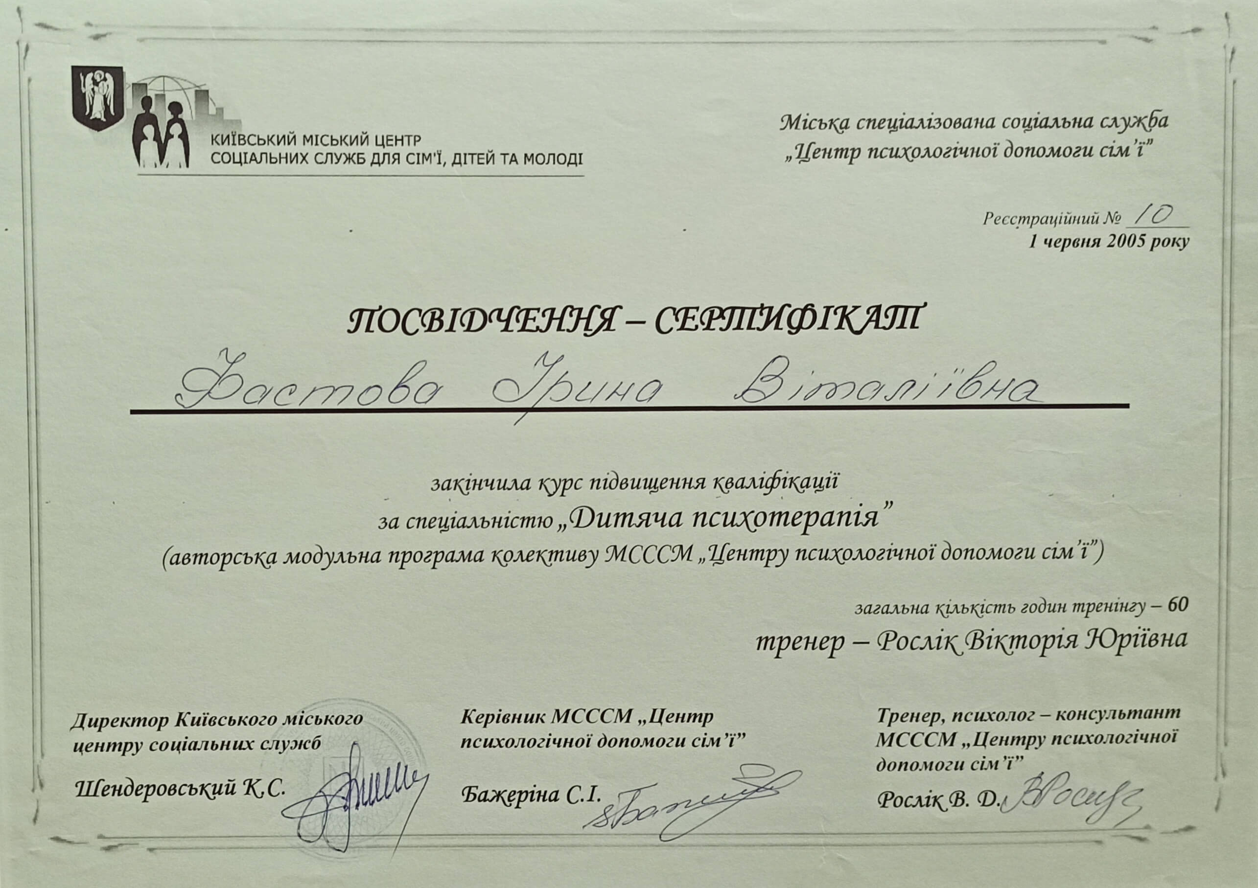 Сертификат 5 Ирина Со...