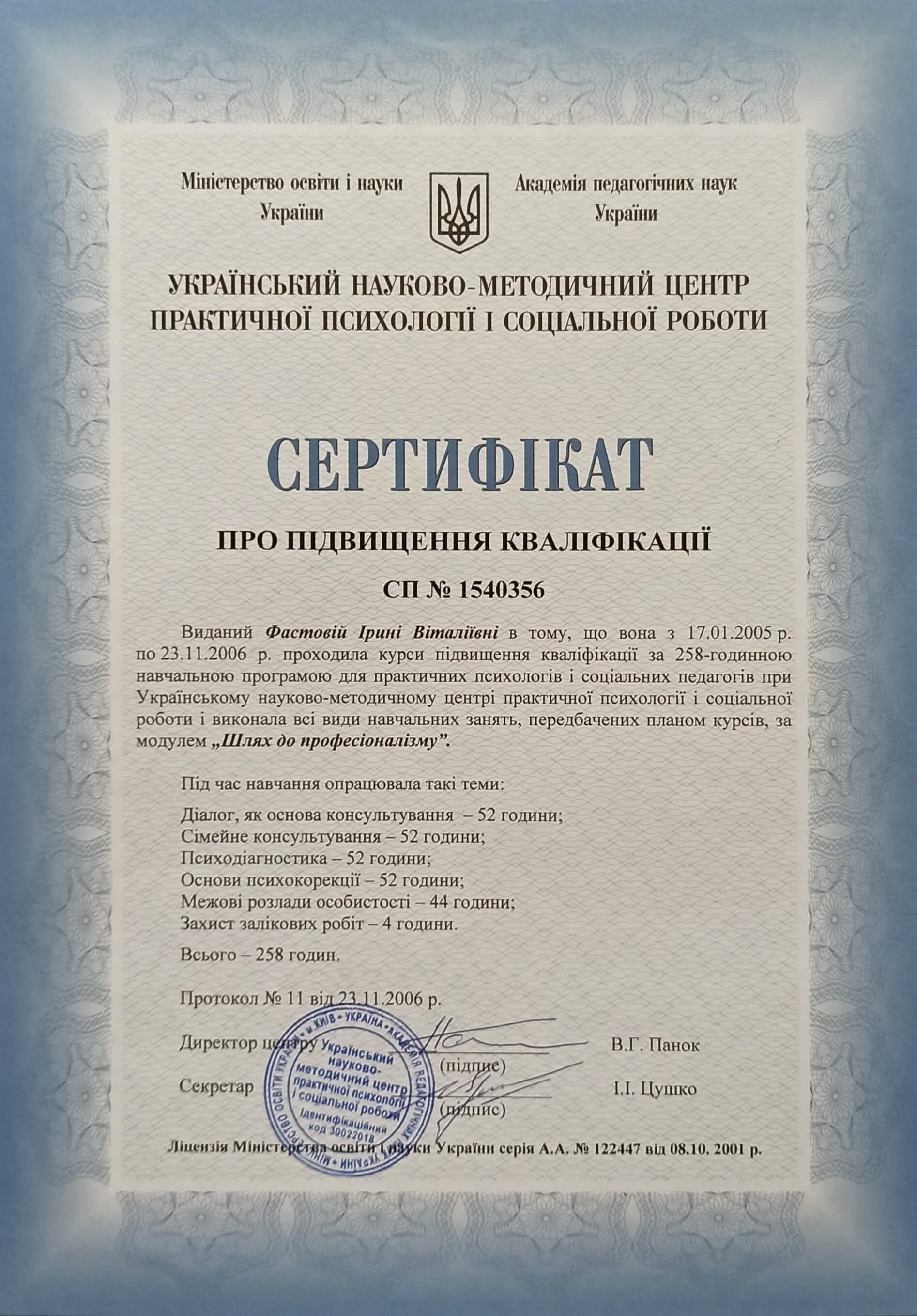 Сертификат 2 Ирина Со...