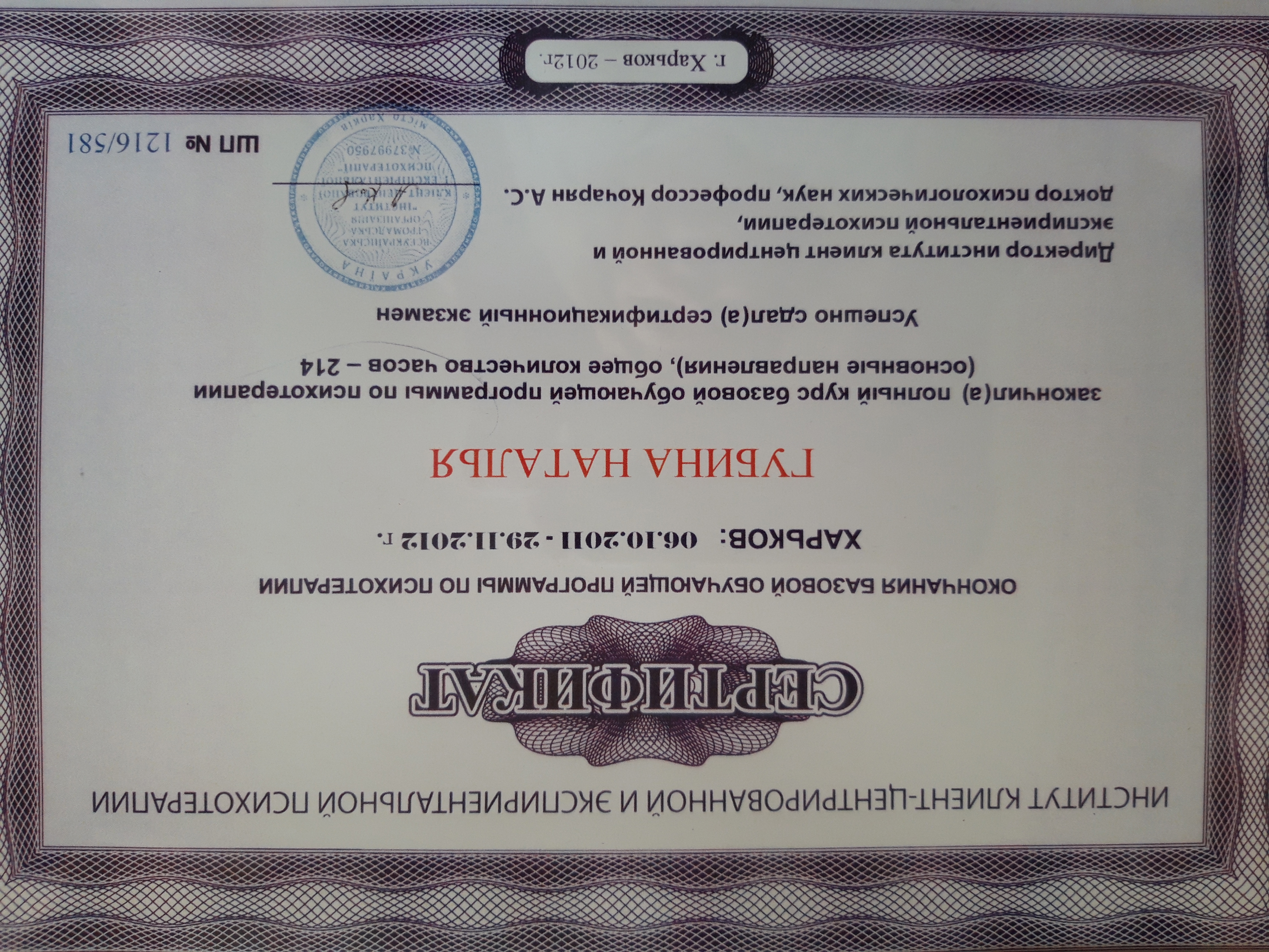 Сертифікат 2 Губiна На...