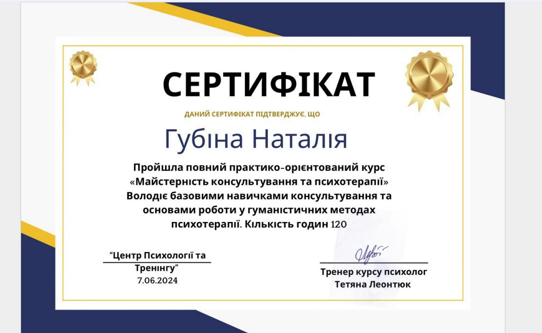 Сертифікат 3 Губiна На...