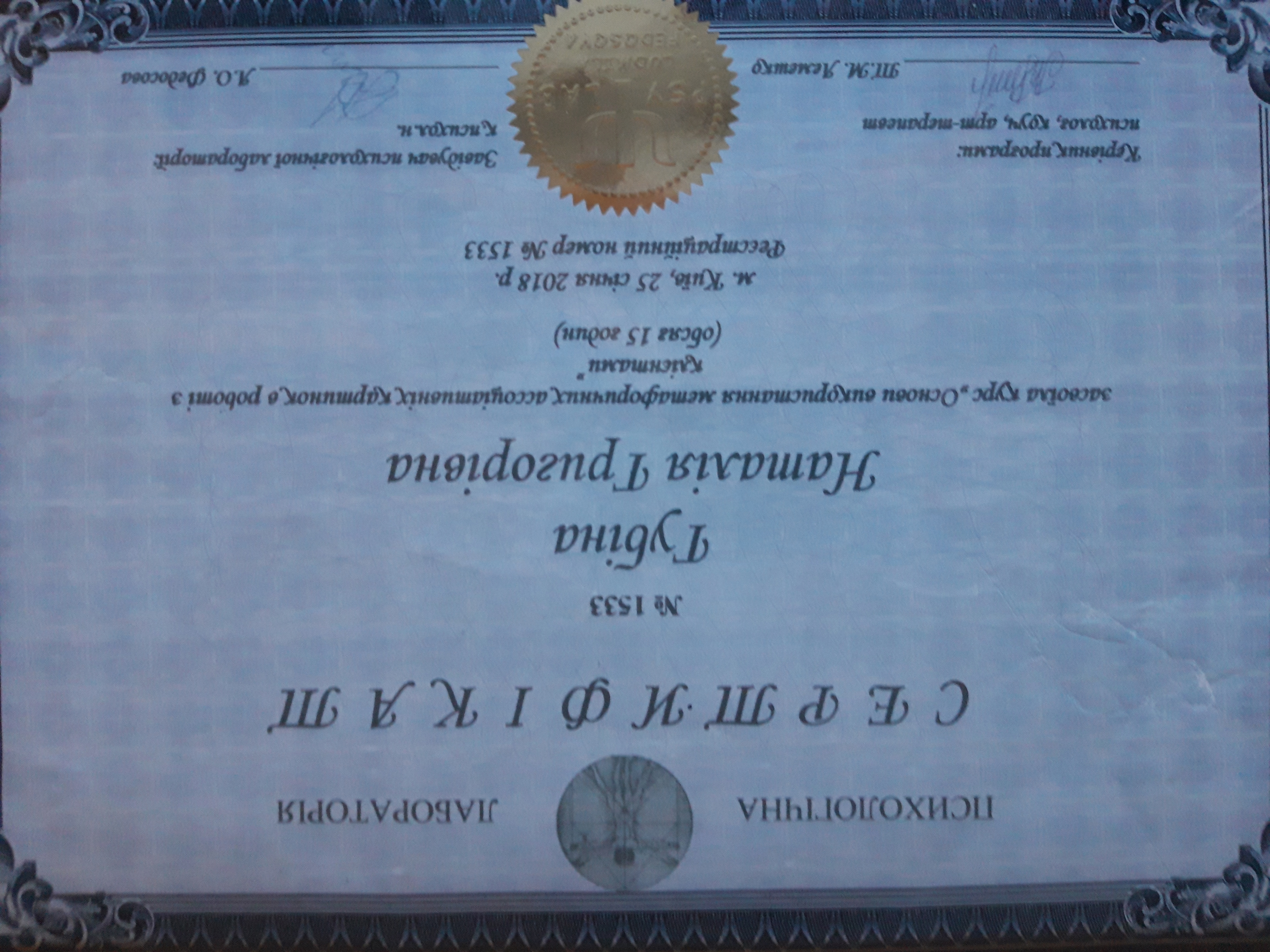 Сертифікат 5 Губiна На...