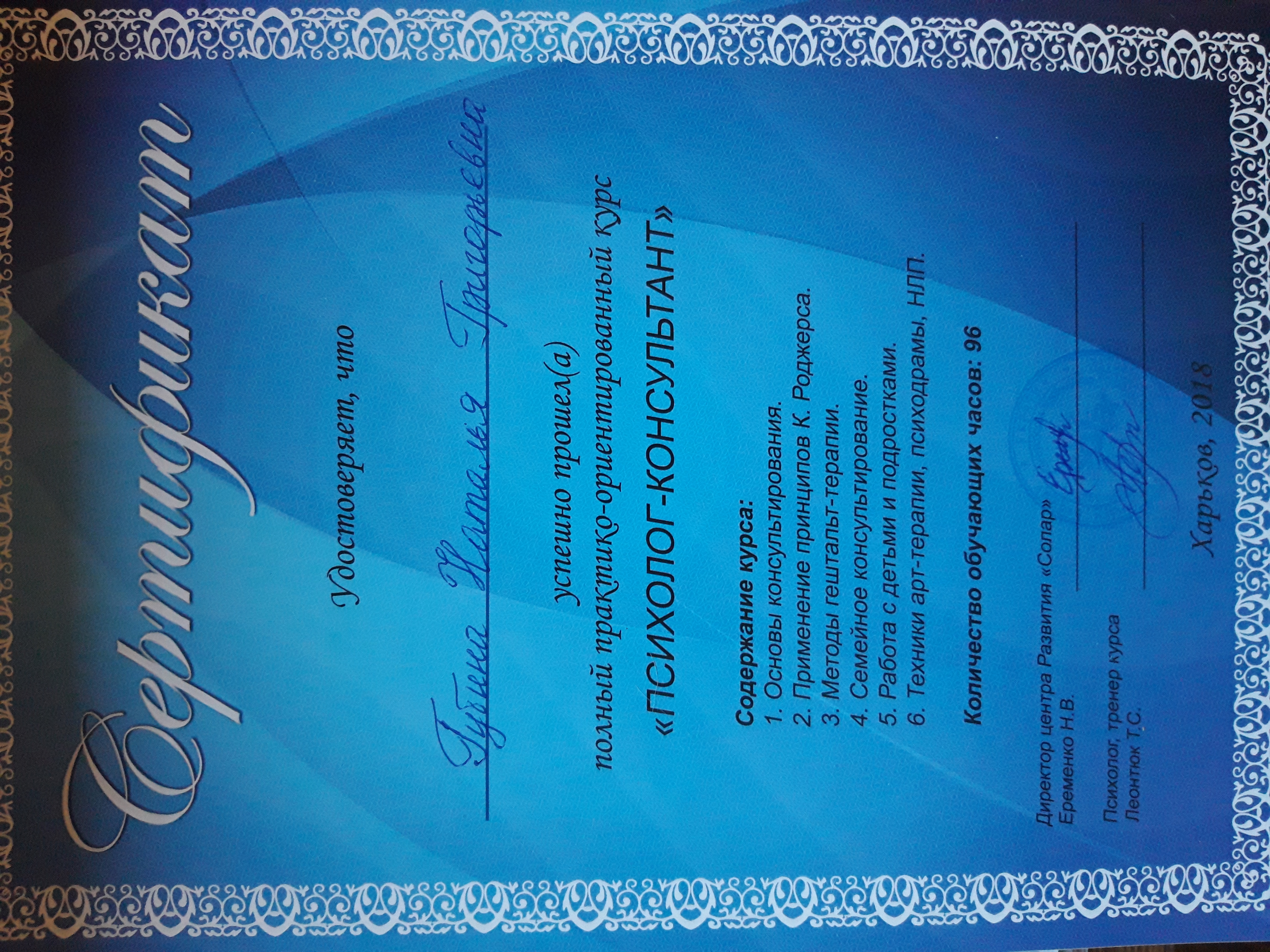 Сертифікат 4 Губiна На...