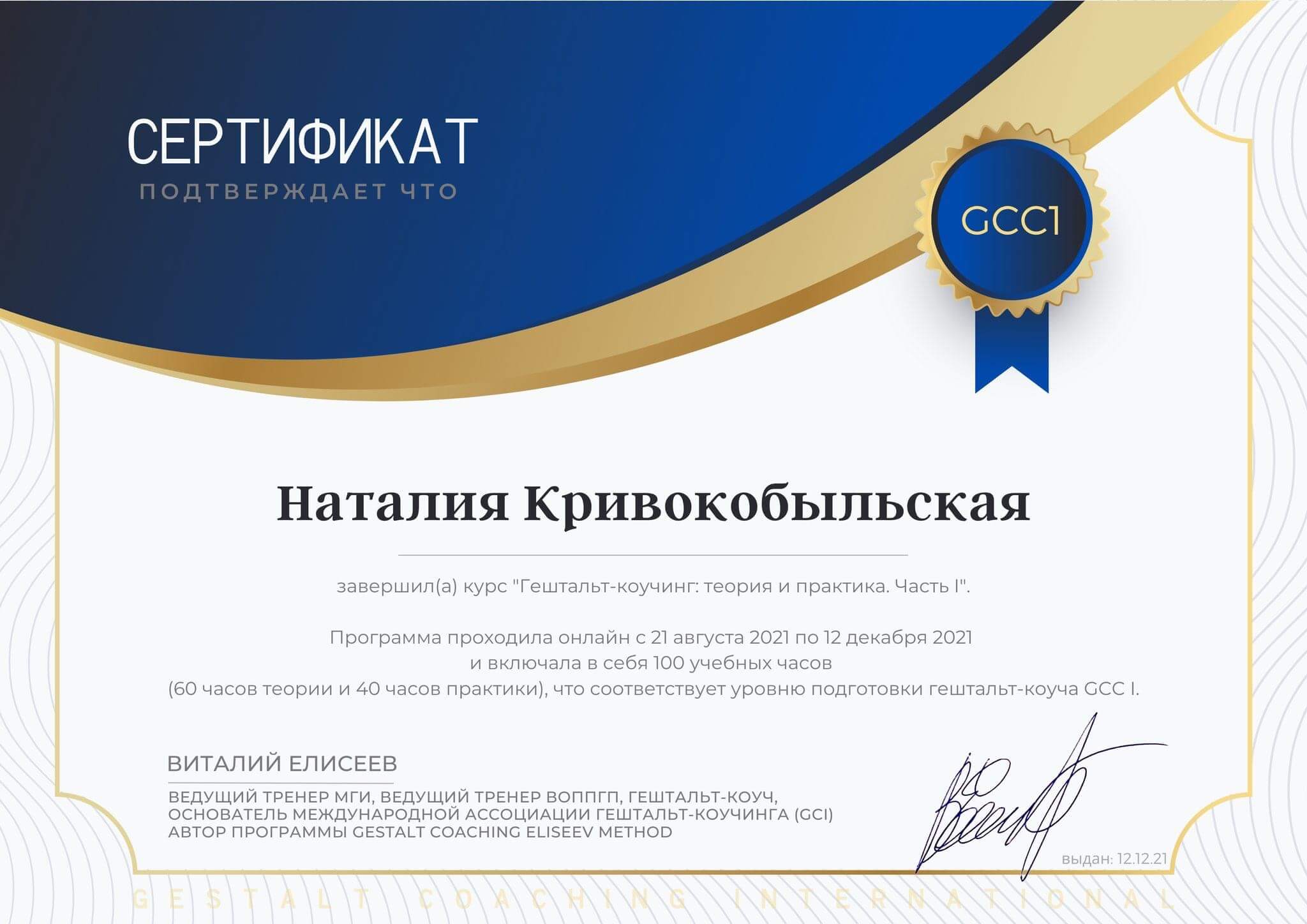 Сертифікат 3 Наталія Кр...