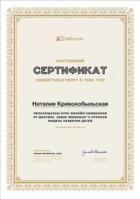 Сертифікат 5 Наталія Кр...