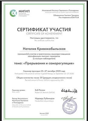 Сертифікат 4 Наталія Кр...