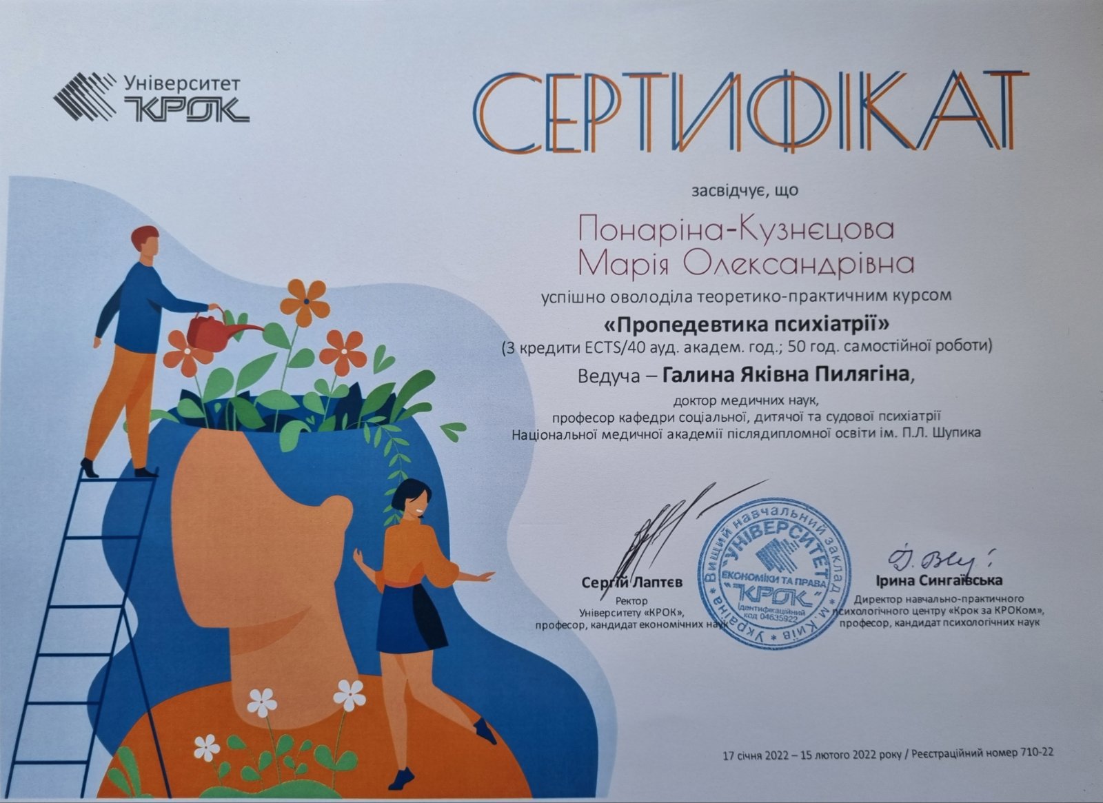 Сертификат 3 Мария По...