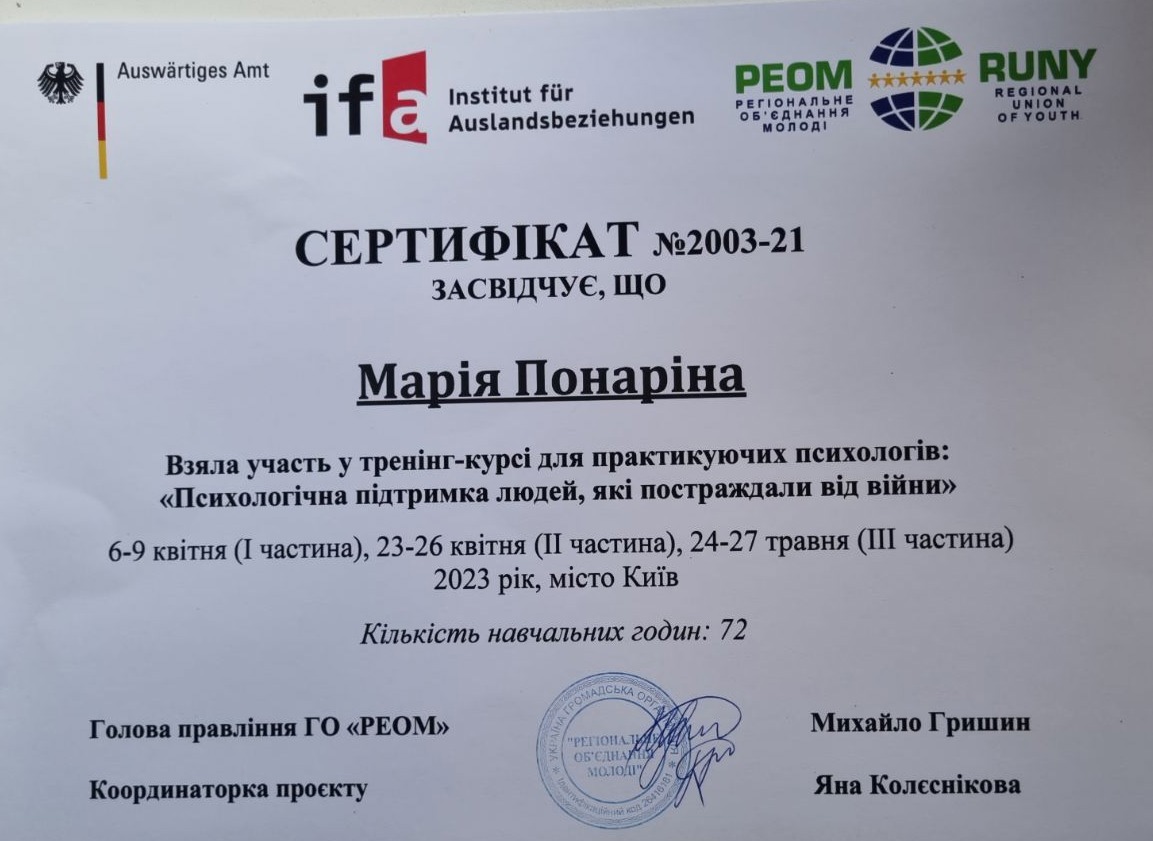 Сертификат 4 Мария По...