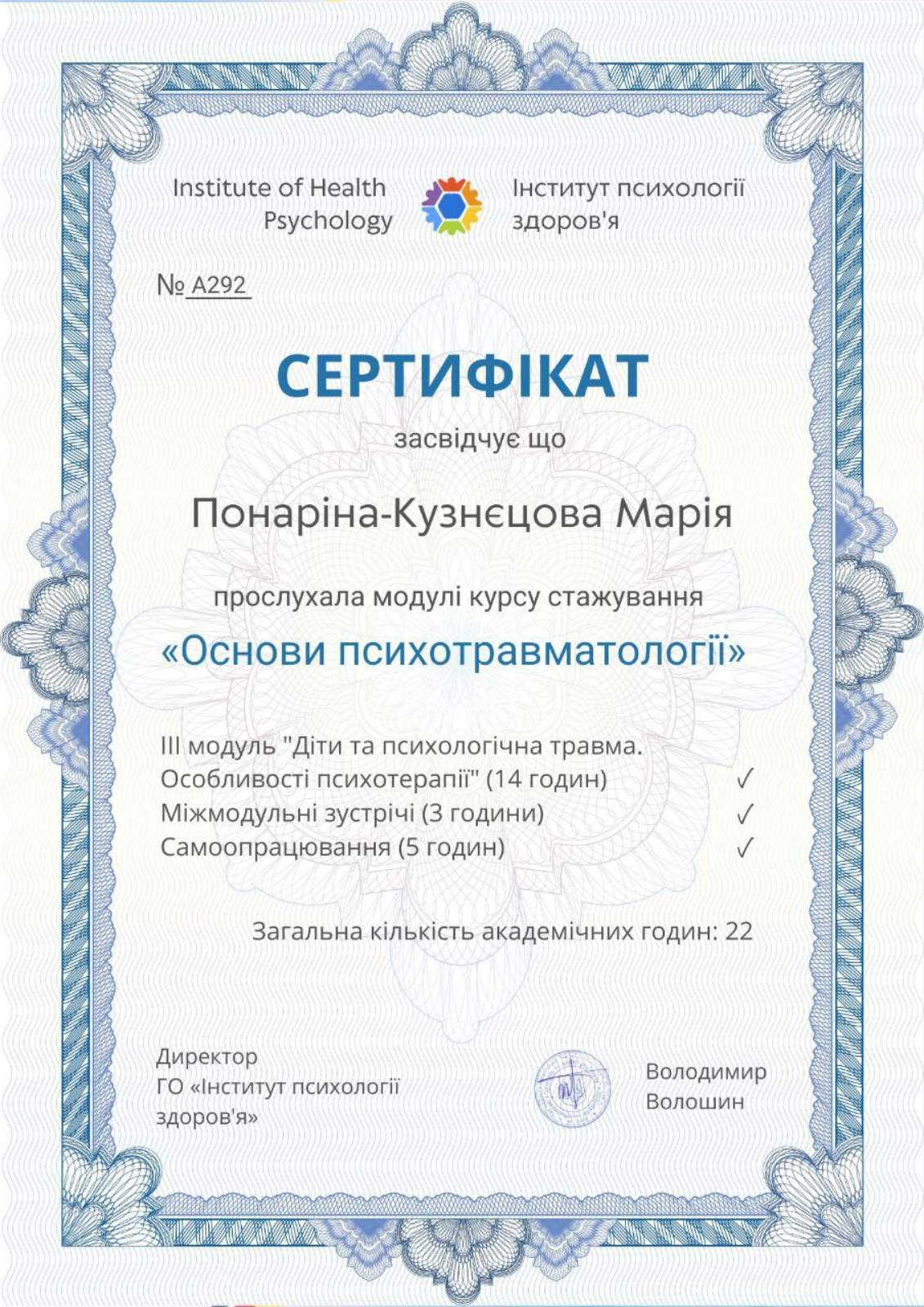 Сертификат 5 Мария По...